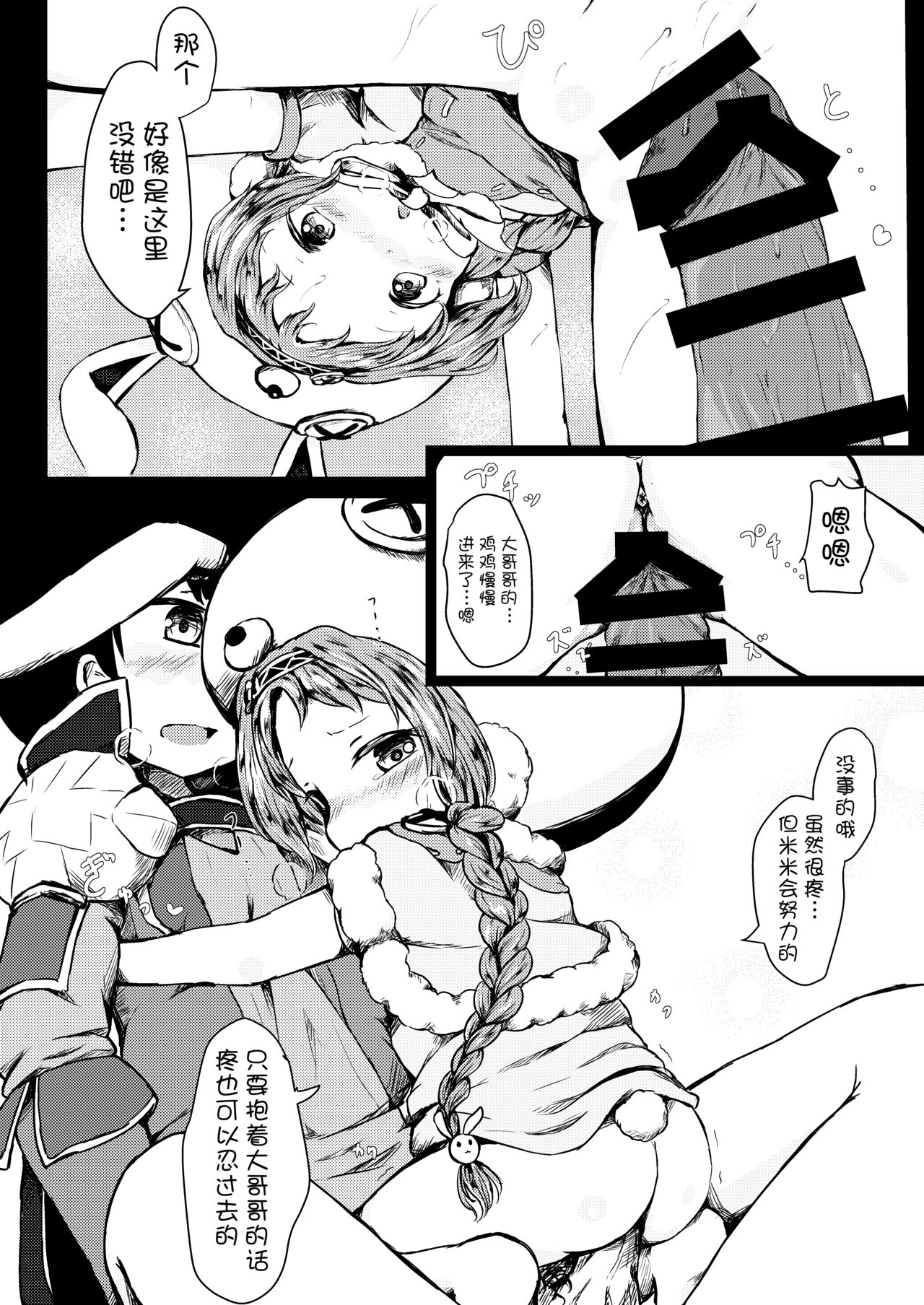 [ミルクココアセーキ (未来みるく)] 発情うさぎさんスラッシュ [中国翻訳] [DL版]
