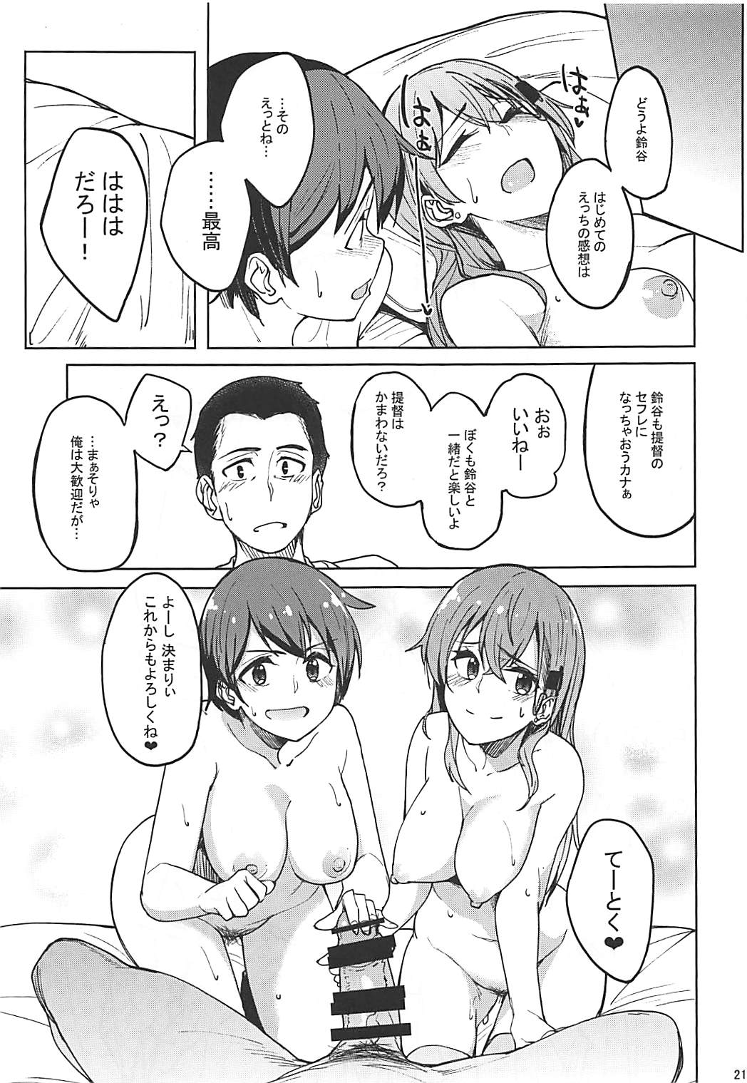 (C93) [セニマンカルタン (虎助遥人)] SIKO COLLE (艦隊これくしょん -艦これ-)