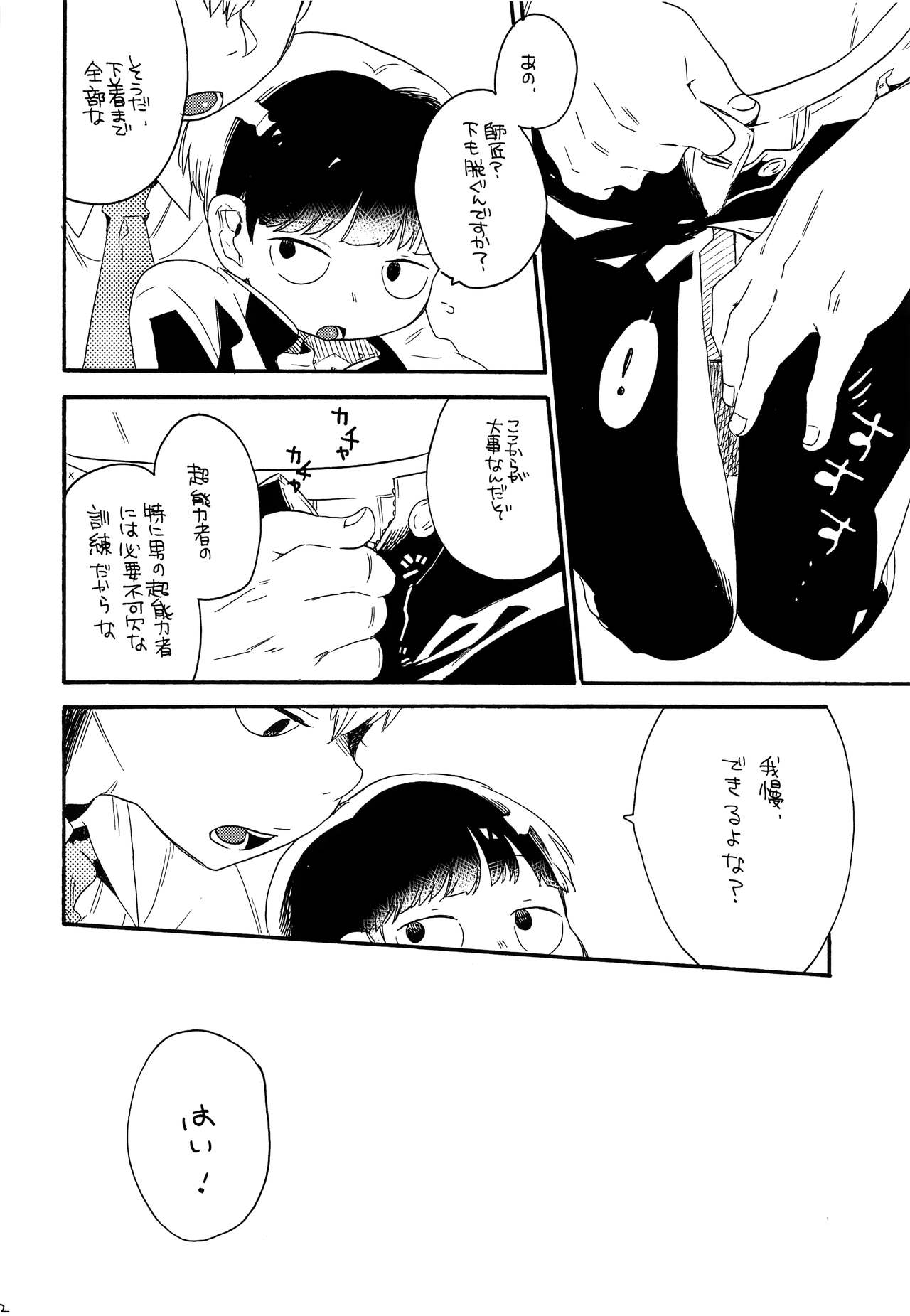 (ONE→HUNDRED 4) [蜜蜂紅茶 (小鈴)] お腹の中には蝶がいる (モブサイコ100)