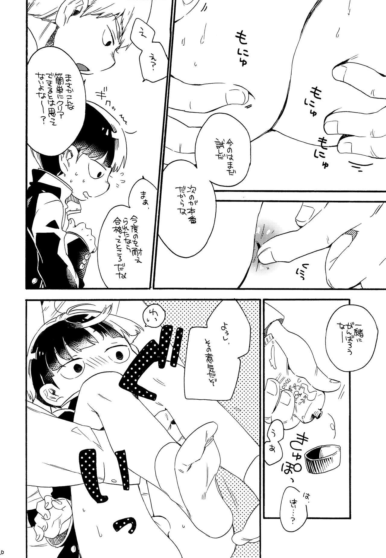 (ONE→HUNDRED 4) [蜜蜂紅茶 (小鈴)] お腹の中には蝶がいる (モブサイコ100)