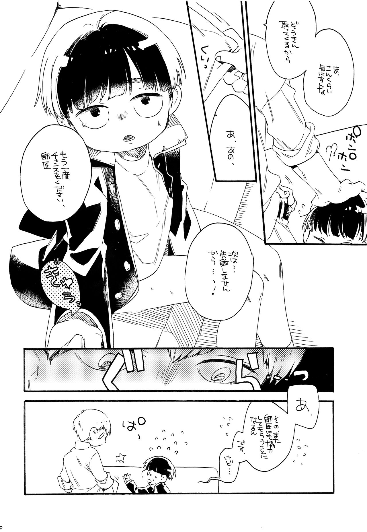 (ONE→HUNDRED 4) [蜜蜂紅茶 (小鈴)] お腹の中には蝶がいる (モブサイコ100)