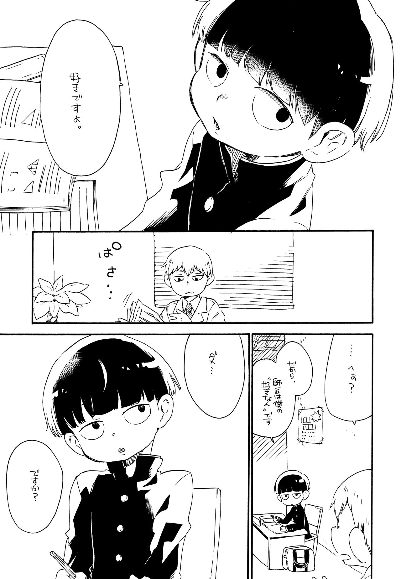 (ONE→HUNDRED 4) [蜜蜂紅茶 (小鈴)] お腹の中には蝶がいる (モブサイコ100)