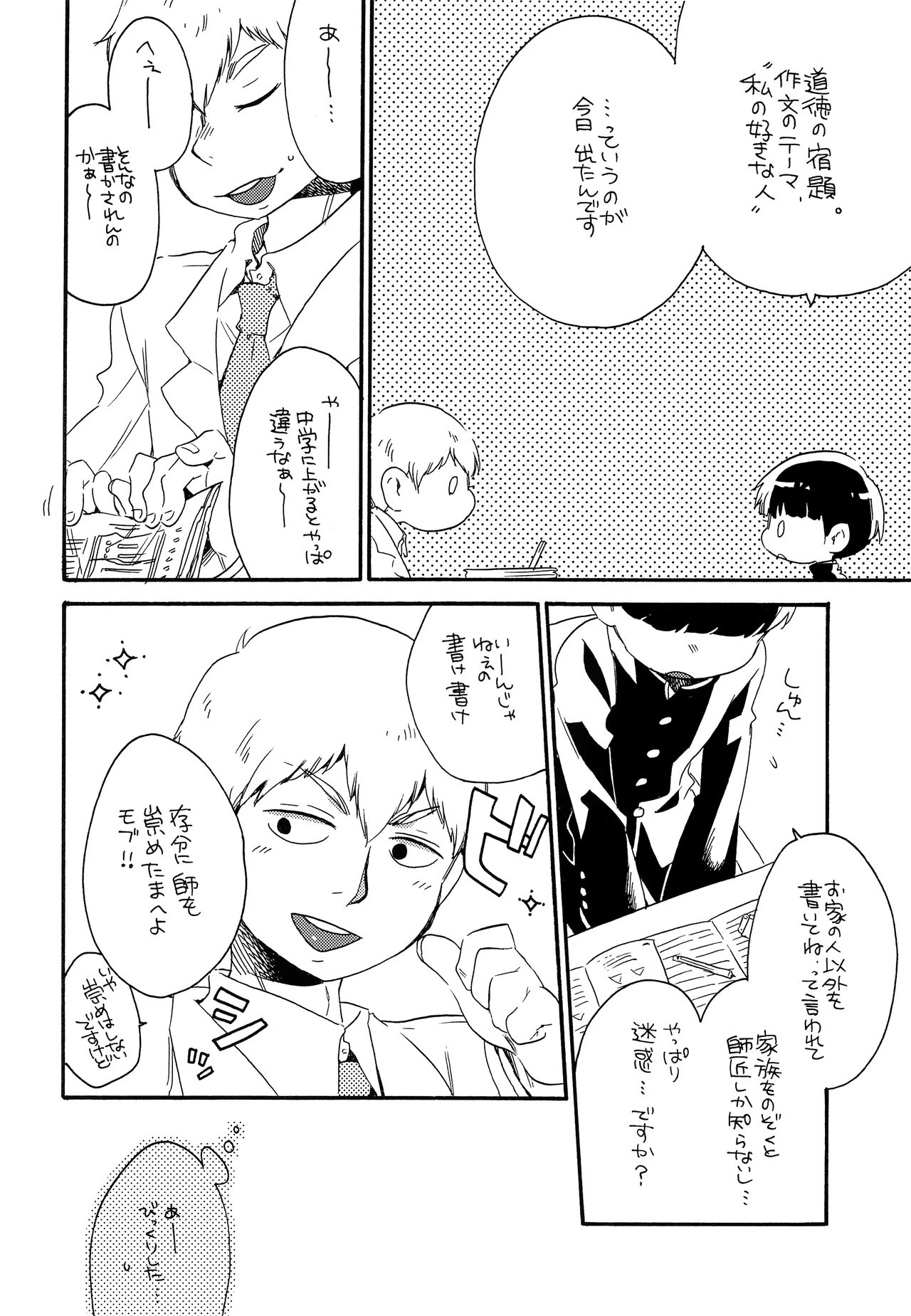 (ONE→HUNDRED 4) [蜜蜂紅茶 (小鈴)] お腹の中には蝶がいる (モブサイコ100)