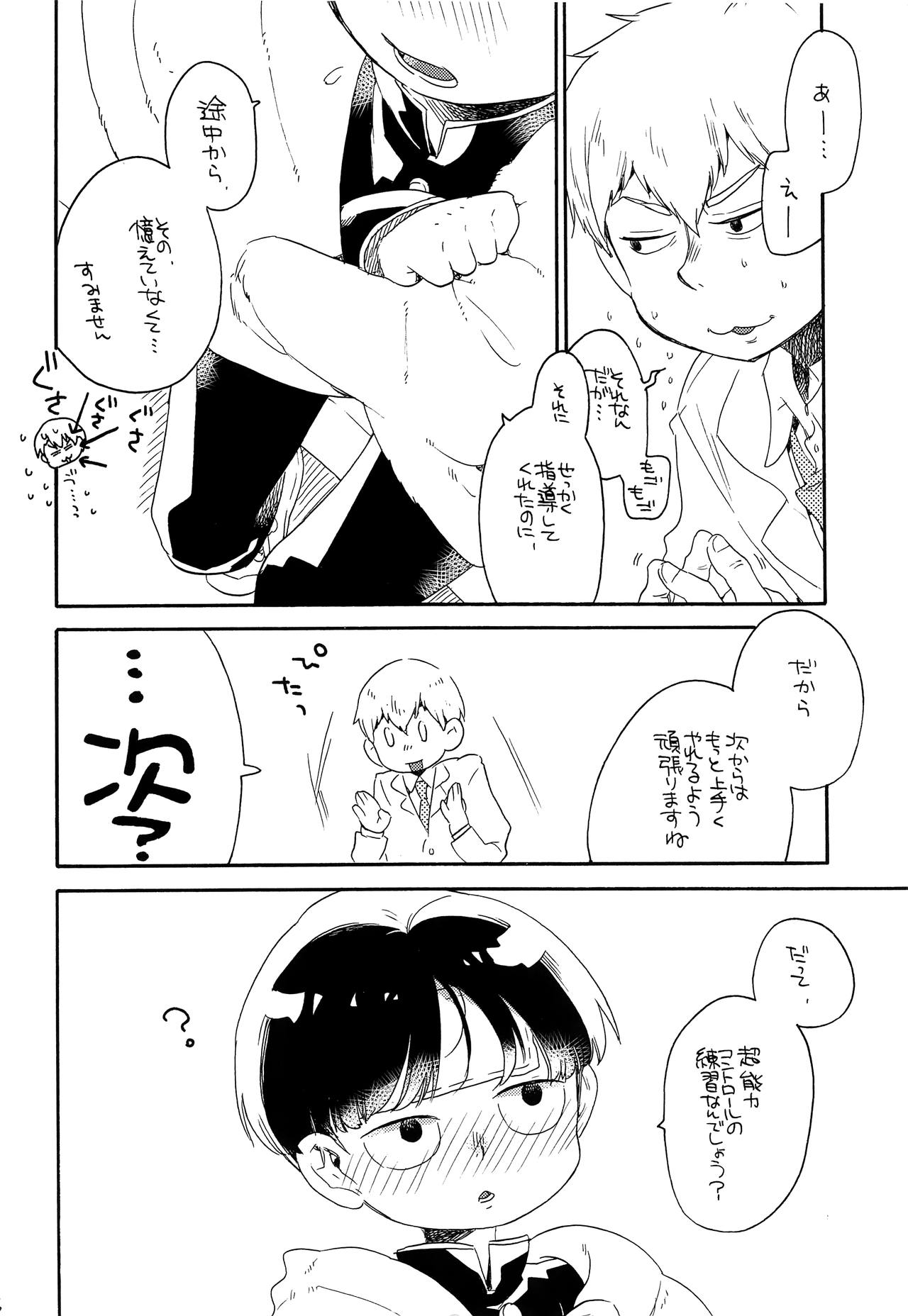 (ONE→HUNDRED 4) [蜜蜂紅茶 (小鈴)] お腹の中には蝶がいる (モブサイコ100)