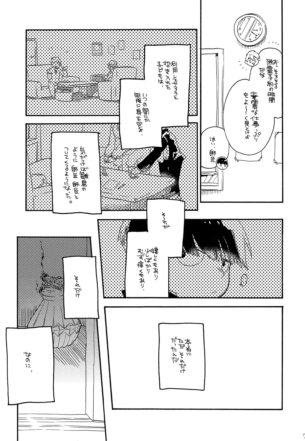 (ONE→HUNDRED 4) [蜜蜂紅茶 (小鈴)] お腹の中には蝶がいる (モブサイコ100)