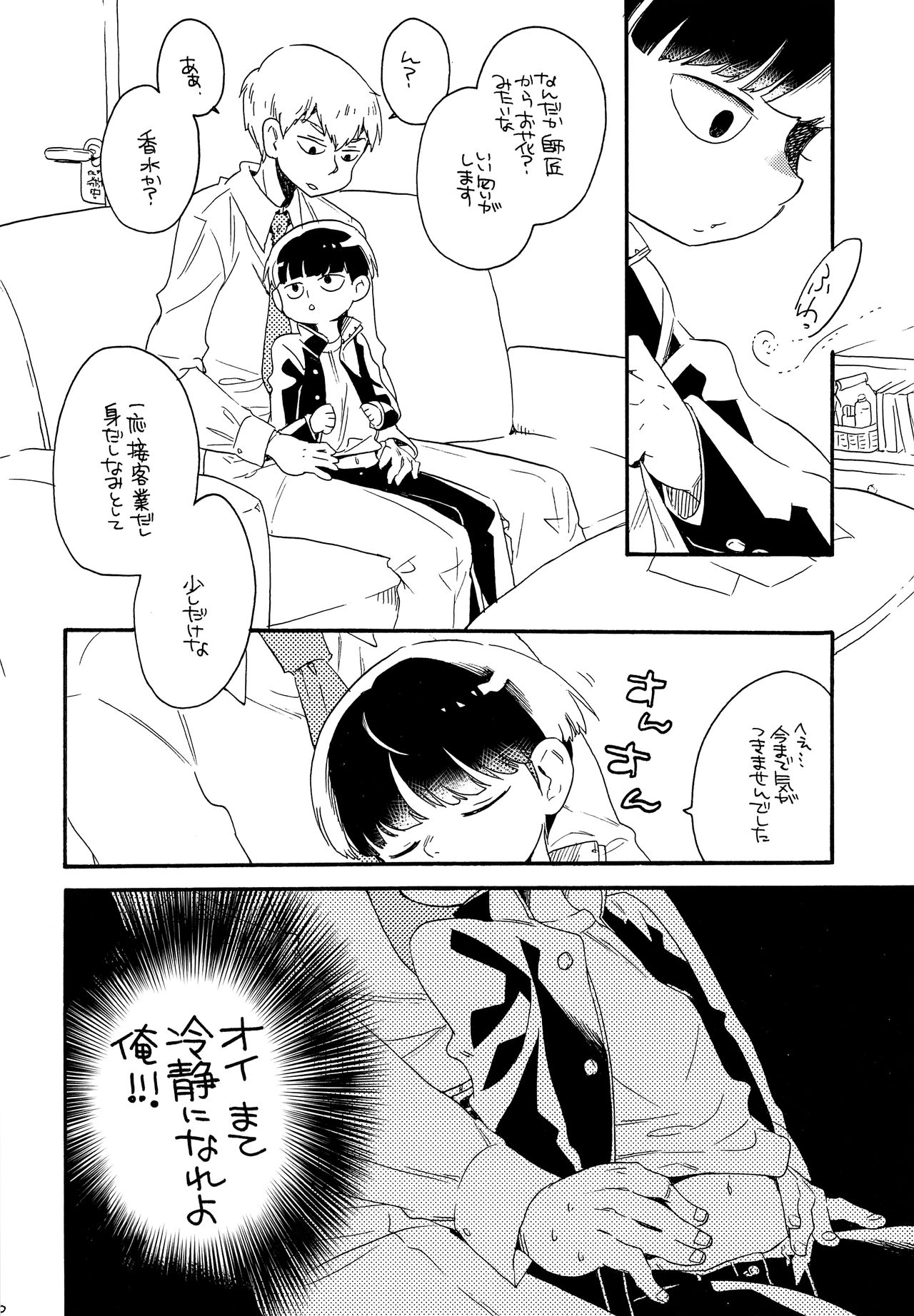 (ONE→HUNDRED 4) [蜜蜂紅茶 (小鈴)] お腹の中には蝶がいる (モブサイコ100)