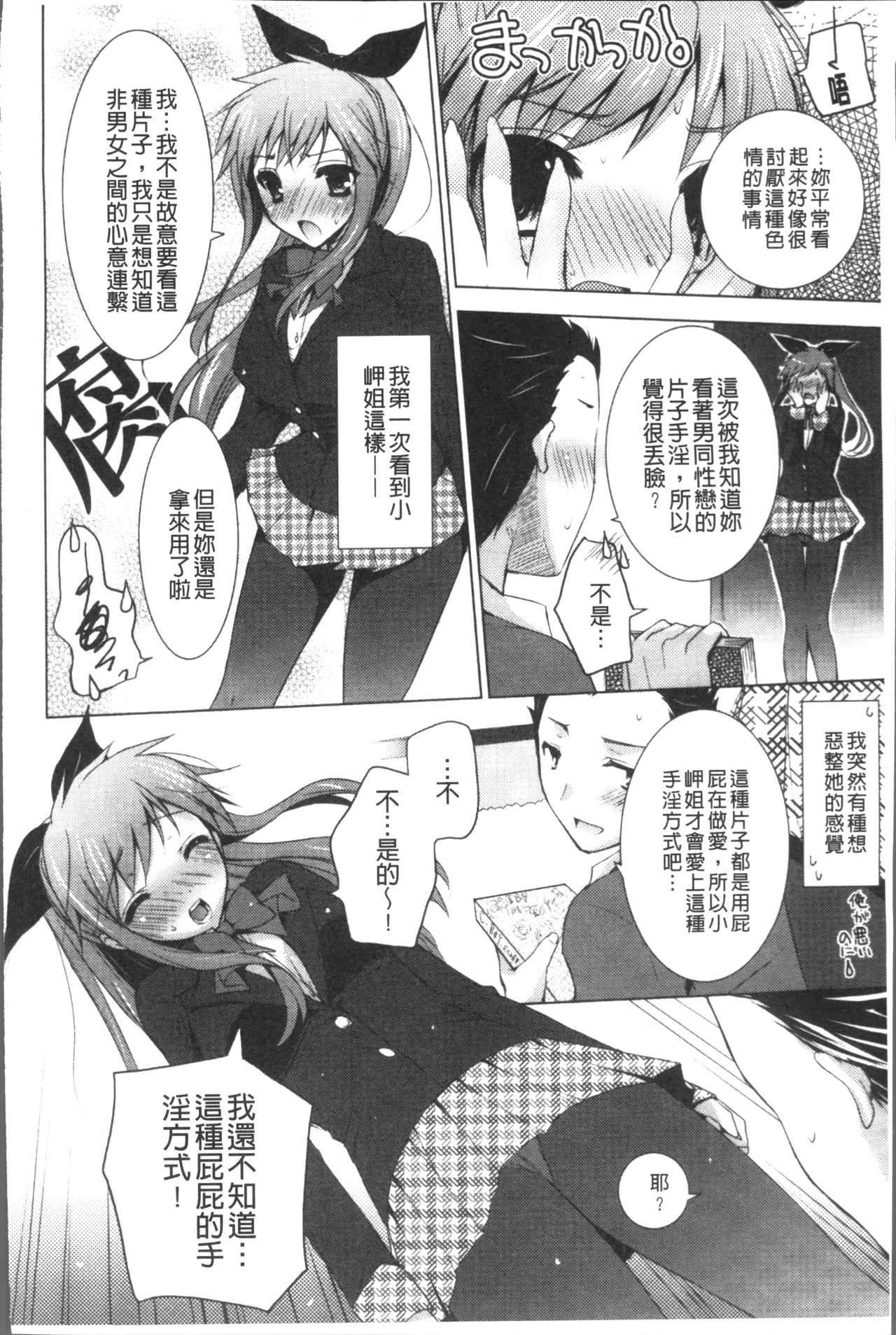 [蜜キング] おとなりカノジョ。 [中国翻訳]