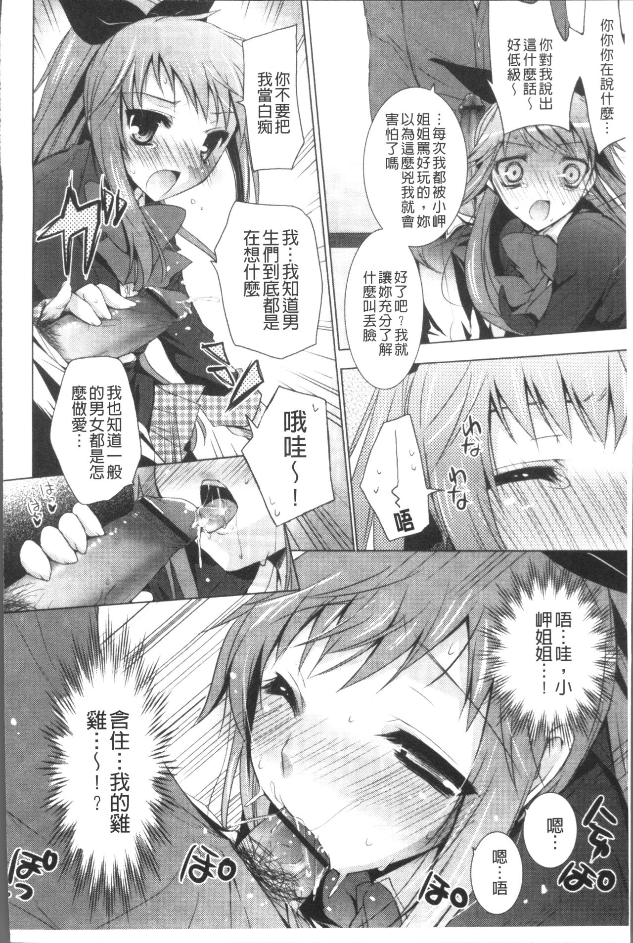 [蜜キング] おとなりカノジョ。 [中国翻訳]