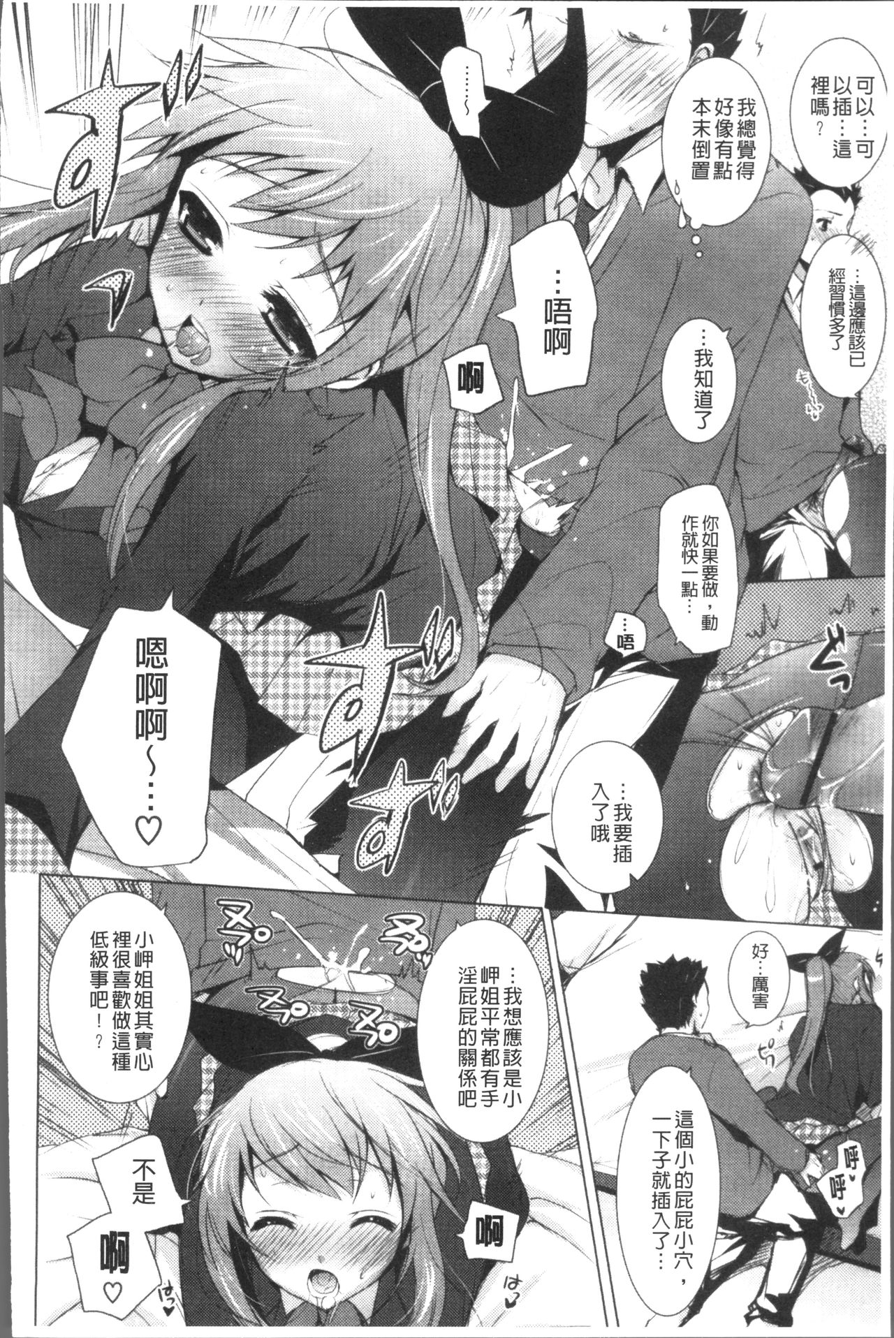 [蜜キング] おとなりカノジョ。 [中国翻訳]