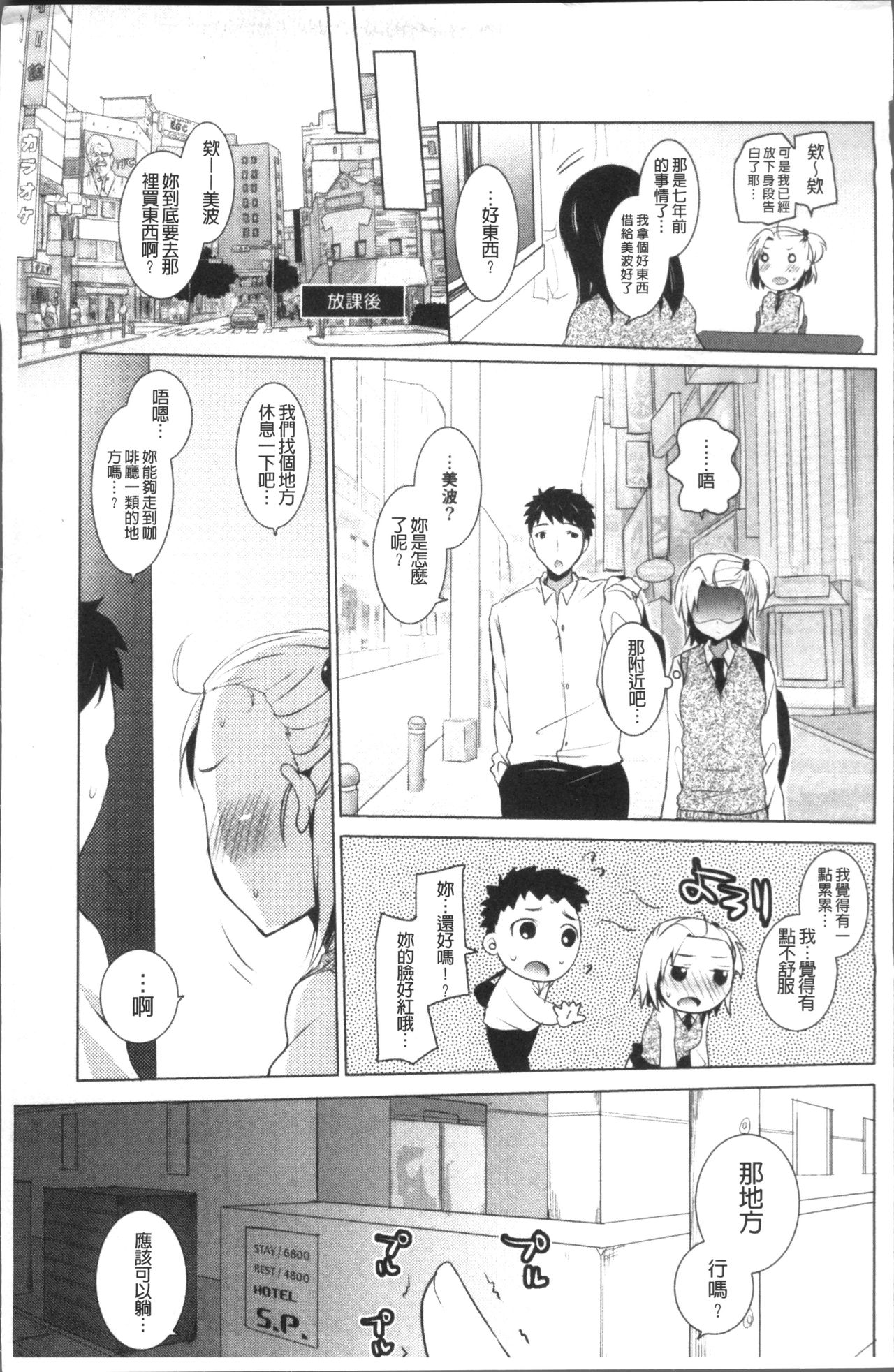 [蜜キング] おとなりカノジョ。 [中国翻訳]