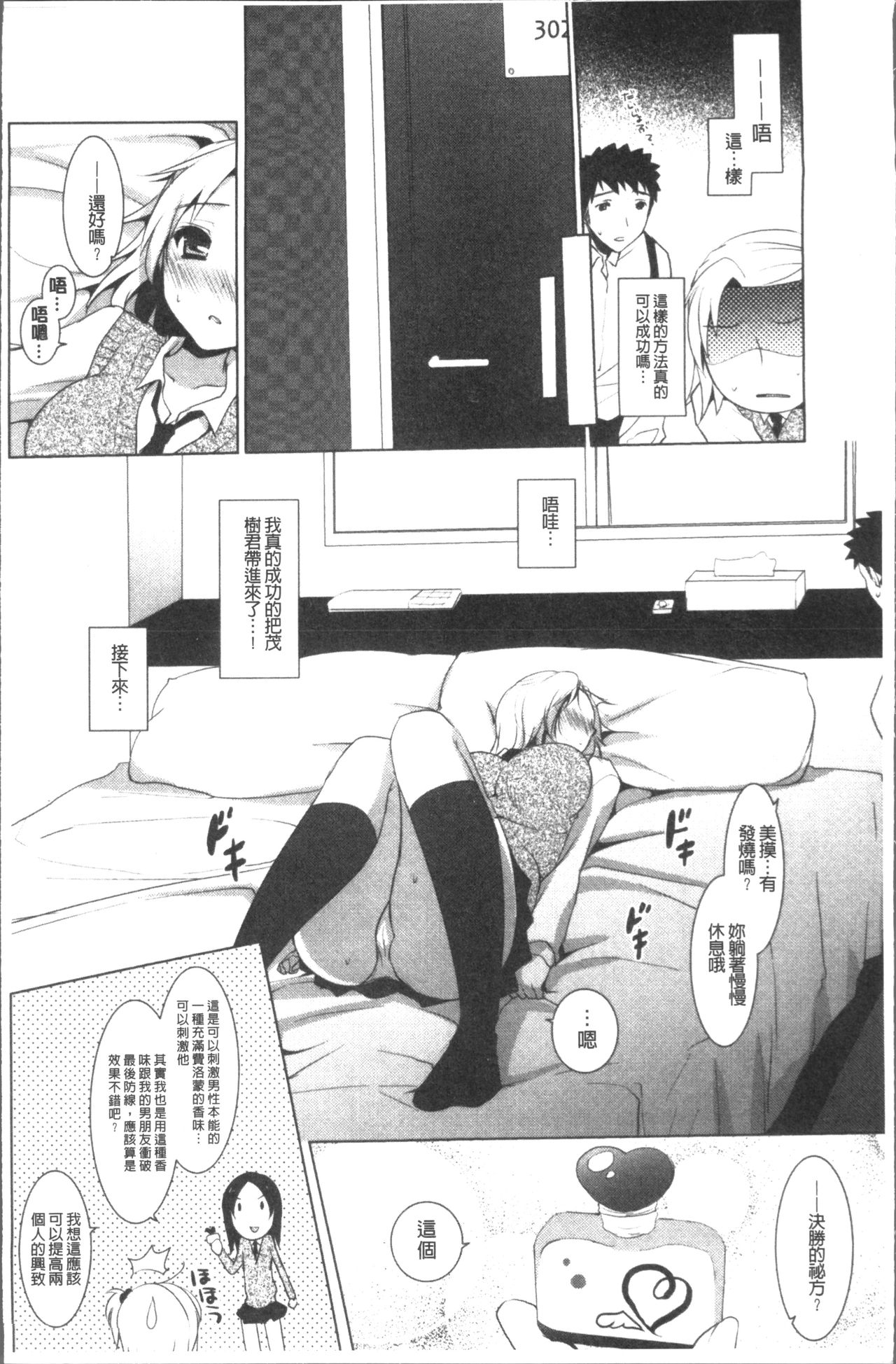 [蜜キング] おとなりカノジョ。 [中国翻訳]