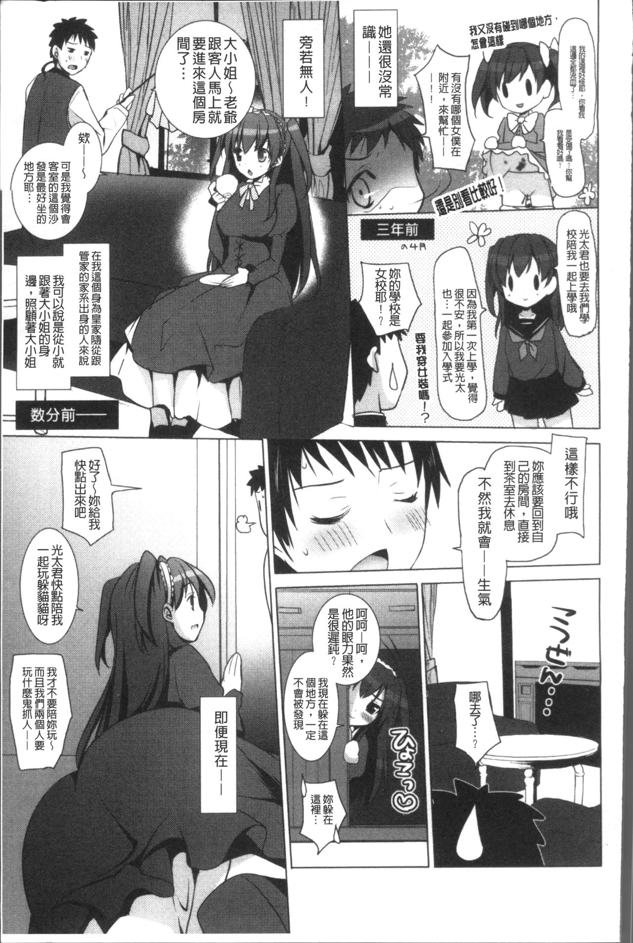 [蜜キング] おとなりカノジョ。 [中国翻訳]