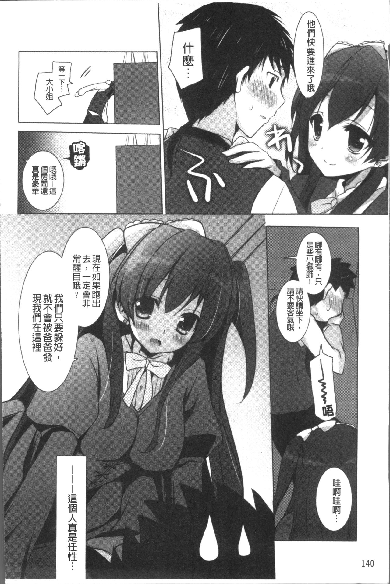 [蜜キング] おとなりカノジョ。 [中国翻訳]