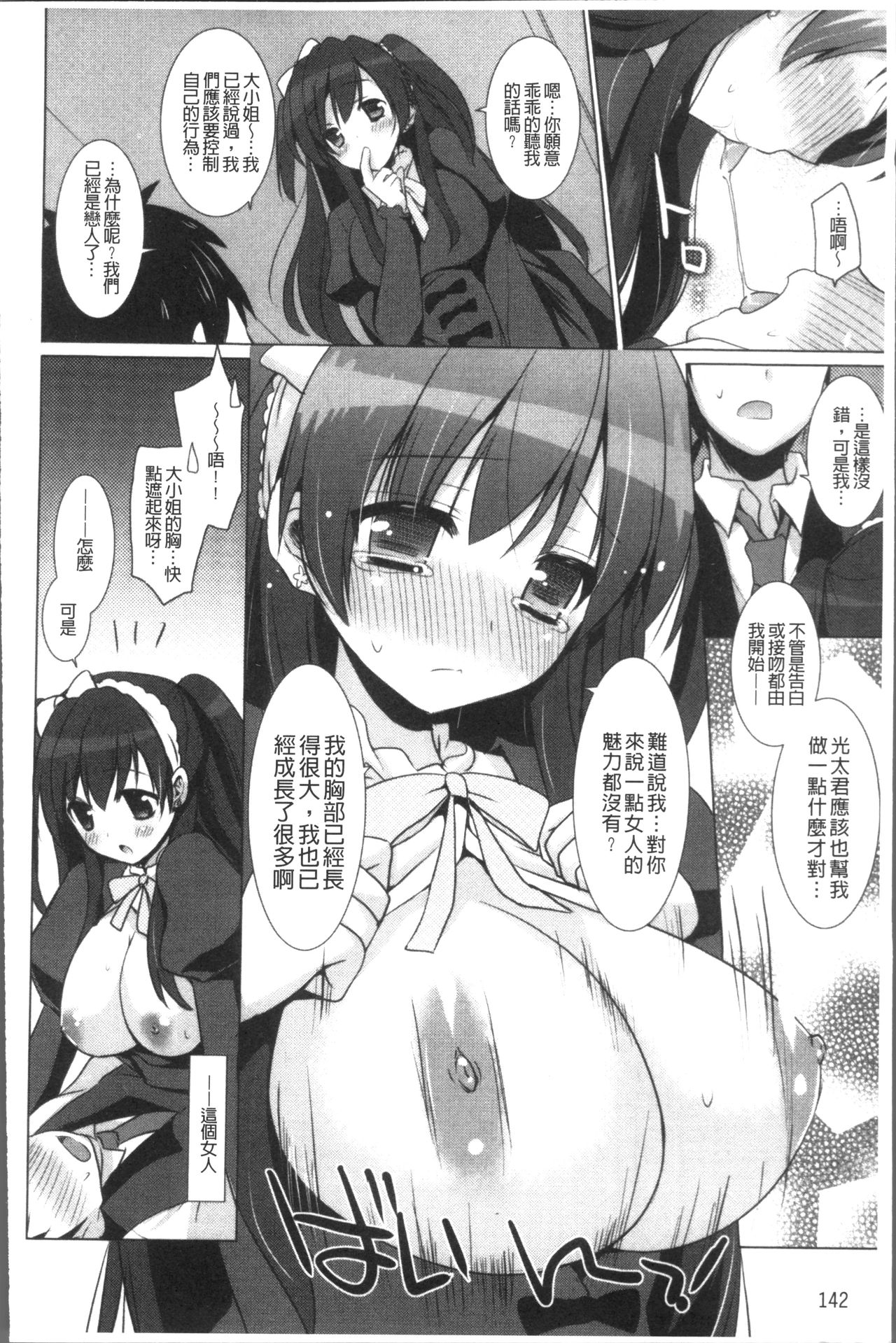 [蜜キング] おとなりカノジョ。 [中国翻訳]