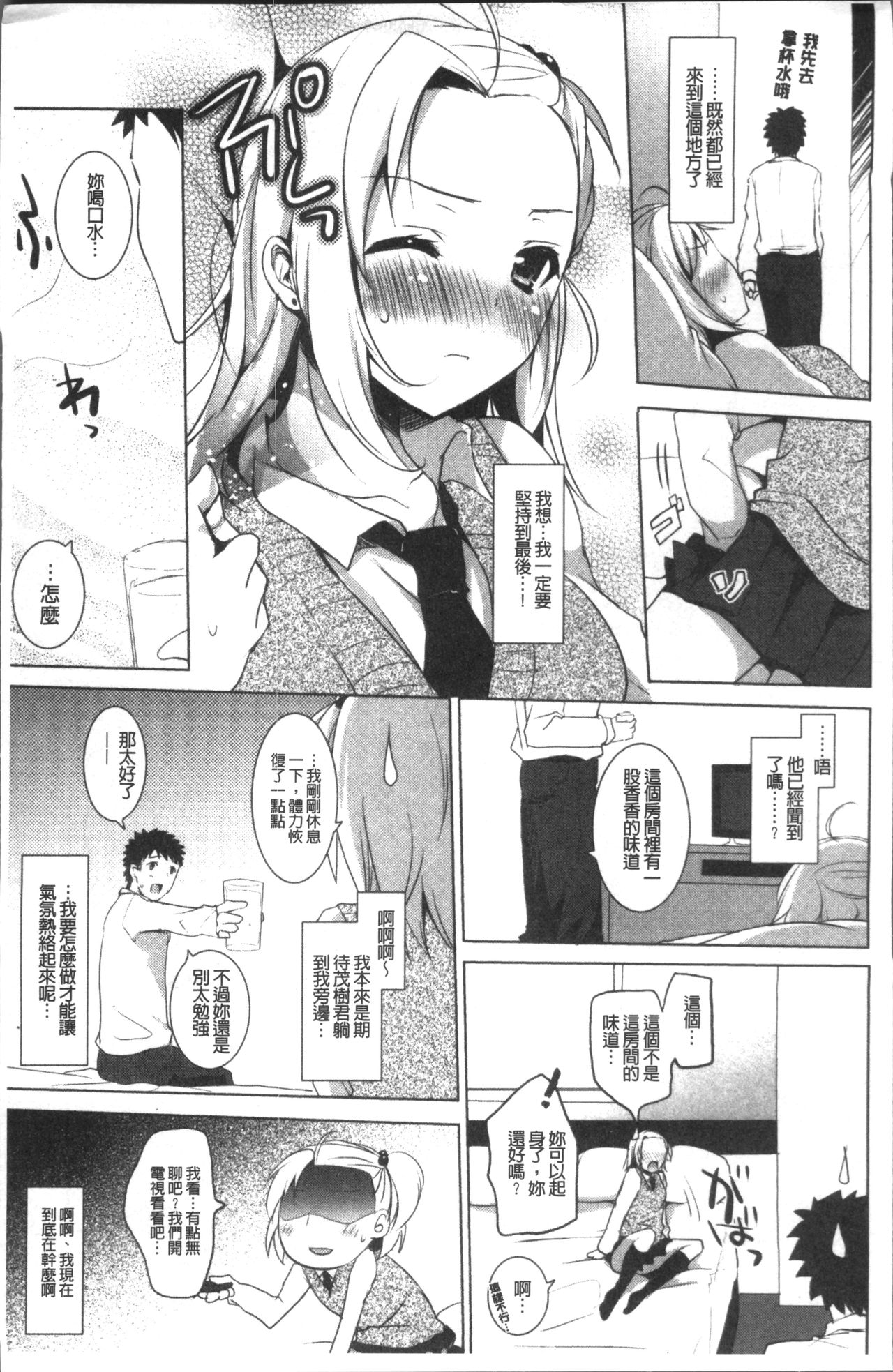 [蜜キング] おとなりカノジョ。 [中国翻訳]