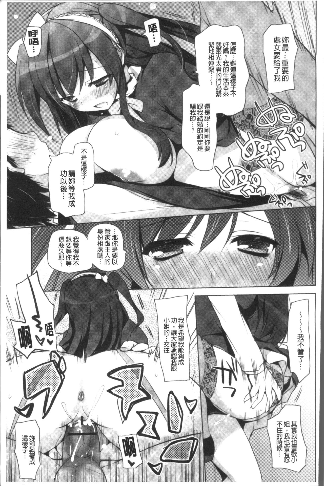 [蜜キング] おとなりカノジョ。 [中国翻訳]