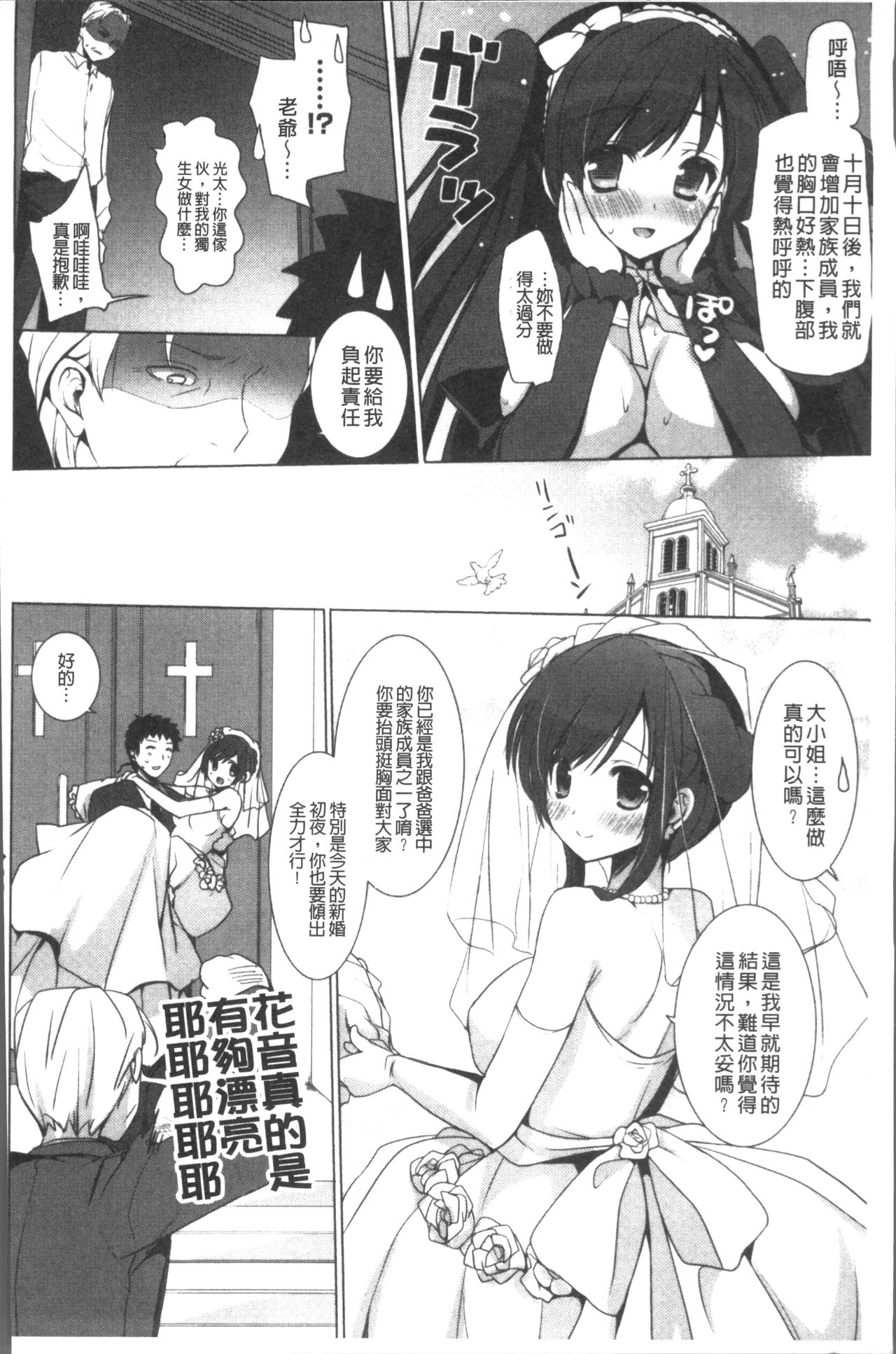 [蜜キング] おとなりカノジョ。 [中国翻訳]