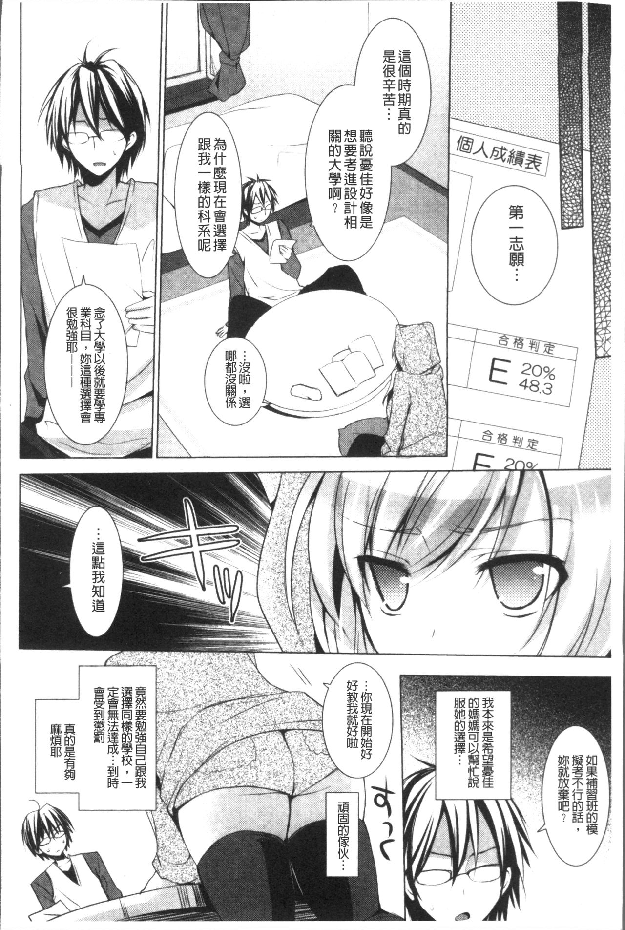 [蜜キング] おとなりカノジョ。 [中国翻訳]