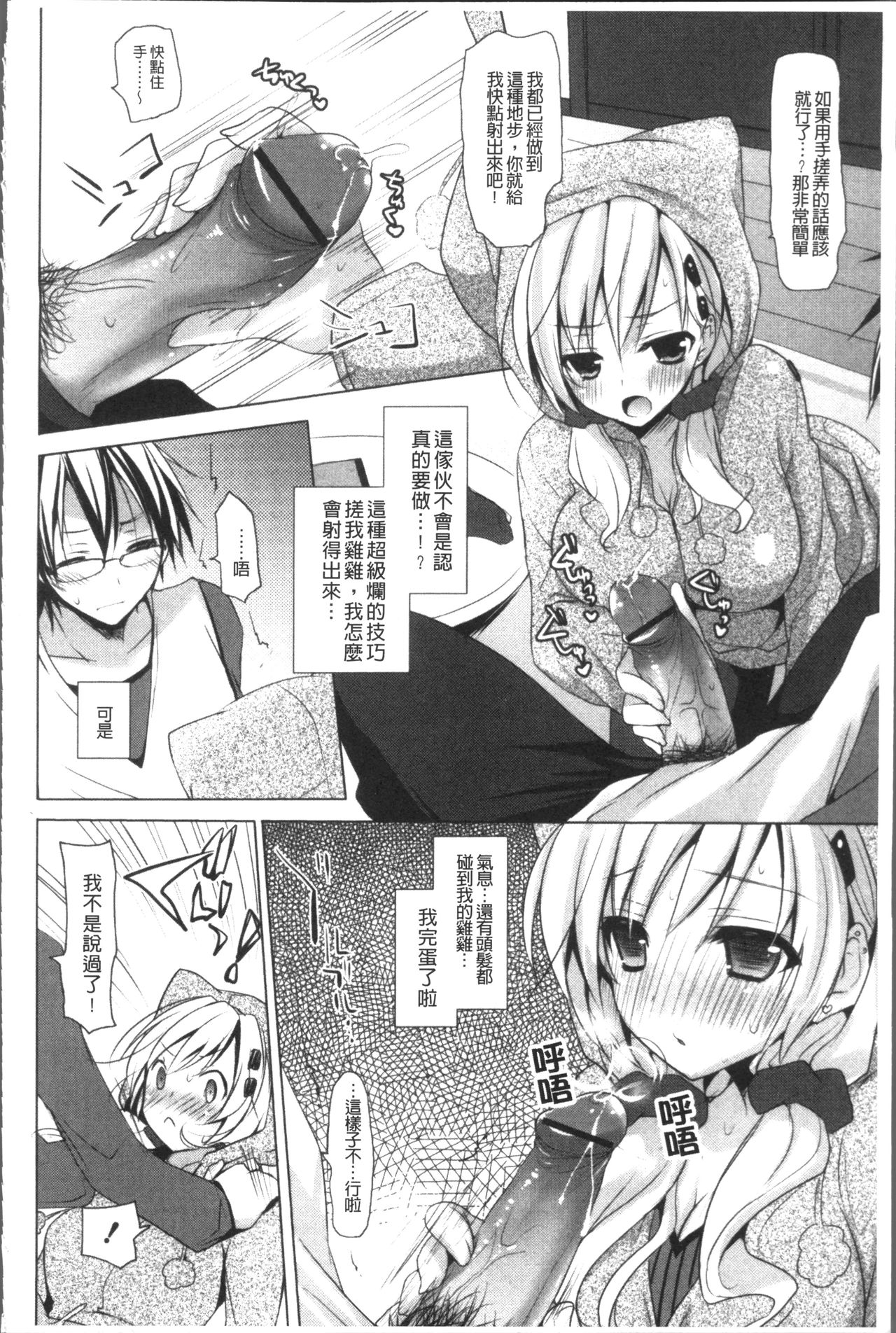 [蜜キング] おとなりカノジョ。 [中国翻訳]