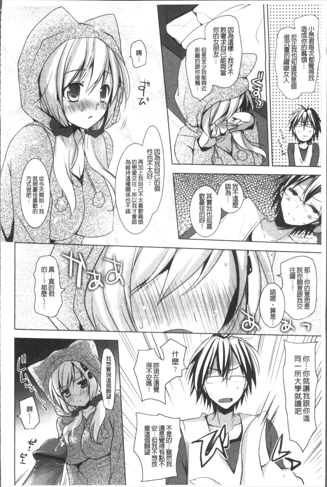 [蜜キング] おとなりカノジョ。 [中国翻訳]