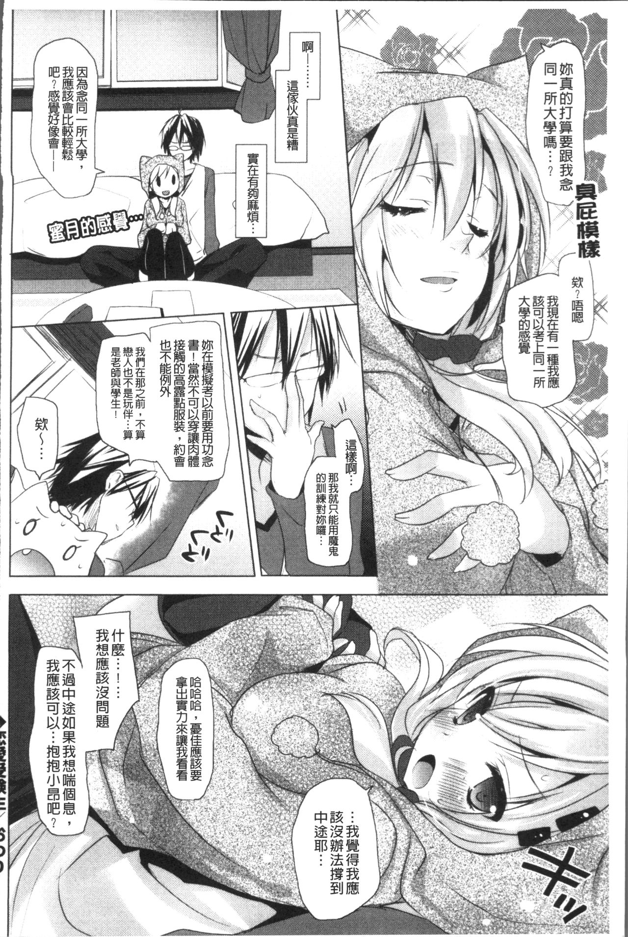 [蜜キング] おとなりカノジョ。 [中国翻訳]