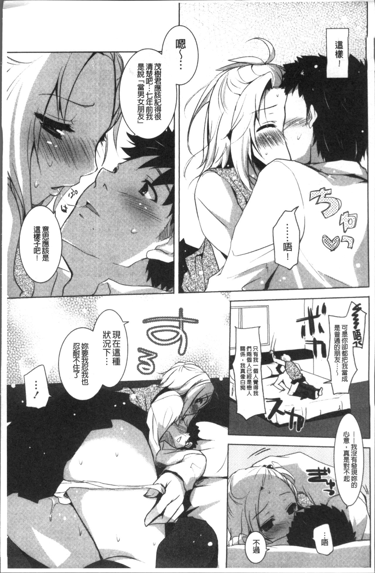 [蜜キング] おとなりカノジョ。 [中国翻訳]