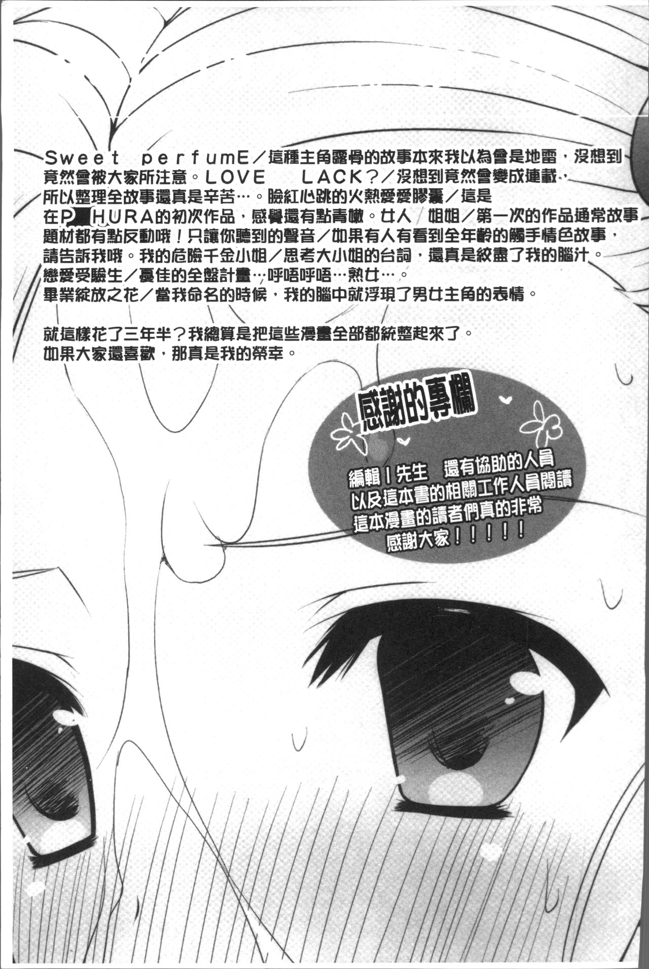 [蜜キング] おとなりカノジョ。 [中国翻訳]