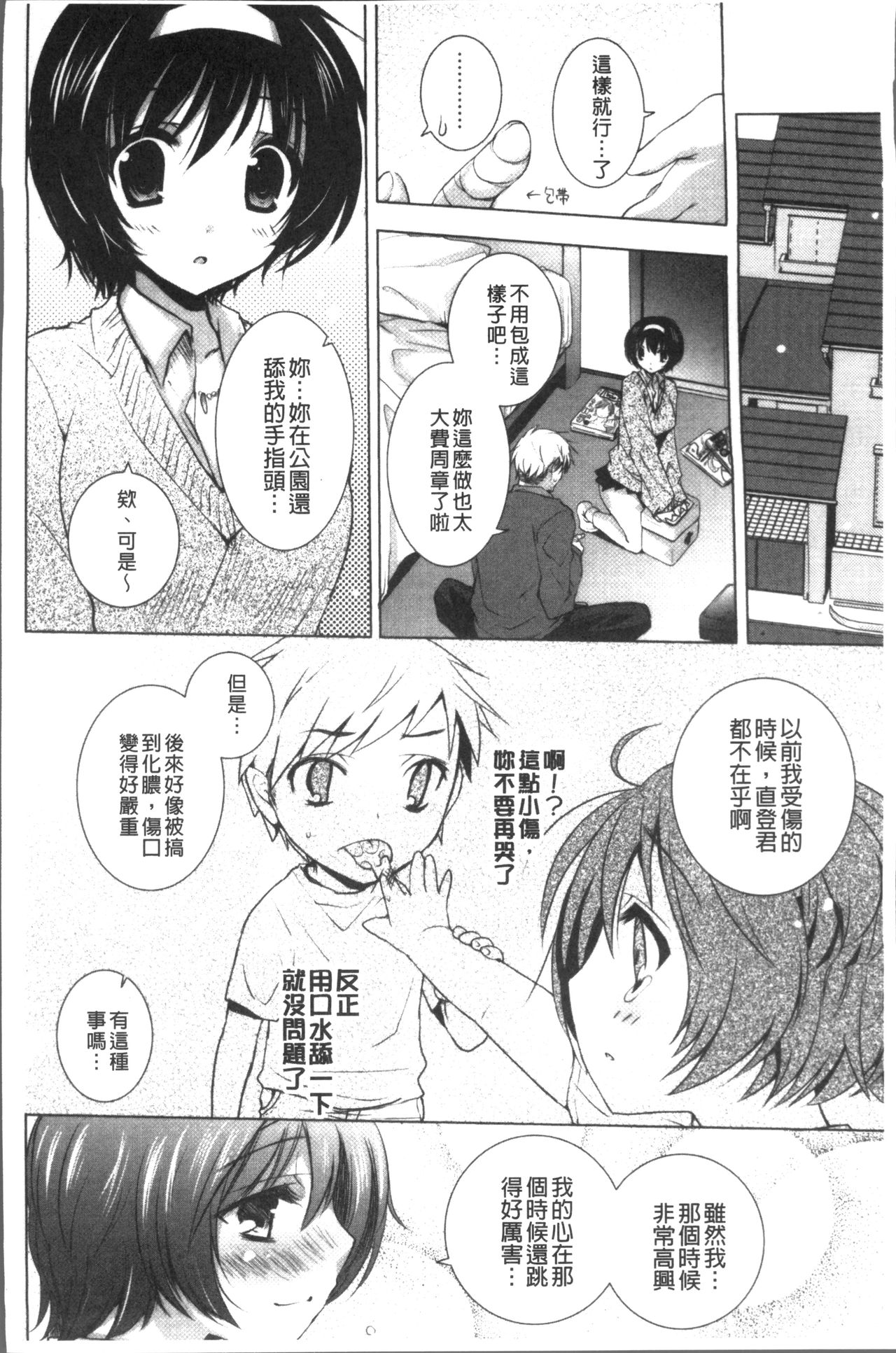 [蜜キング] おとなりカノジョ。 [中国翻訳]