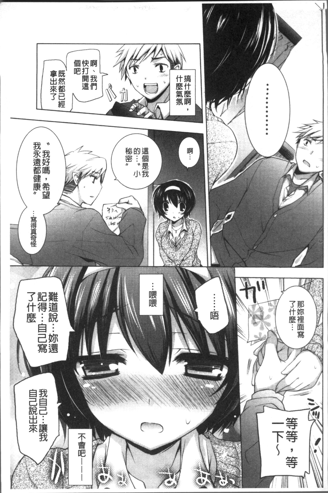 [蜜キング] おとなりカノジョ。 [中国翻訳]