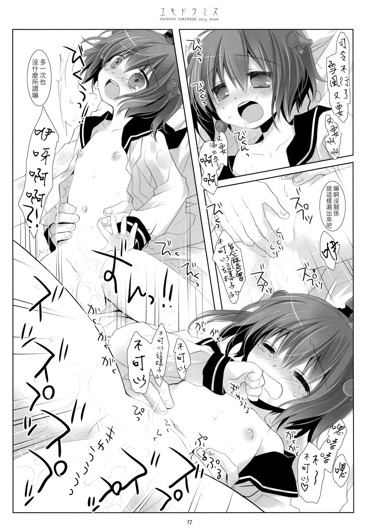 (COMIC1☆8) [CHRONOLOG (桜沢いづみ)] ユキドケミズ (艦隊これくしょん -艦これ-) [中国翻訳]