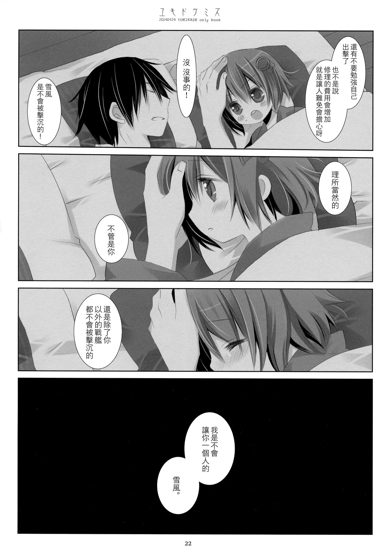 (COMIC1☆8) [CHRONOLOG (桜沢いづみ)] ユキドケミズ (艦隊これくしょん -艦これ-) [中国翻訳]