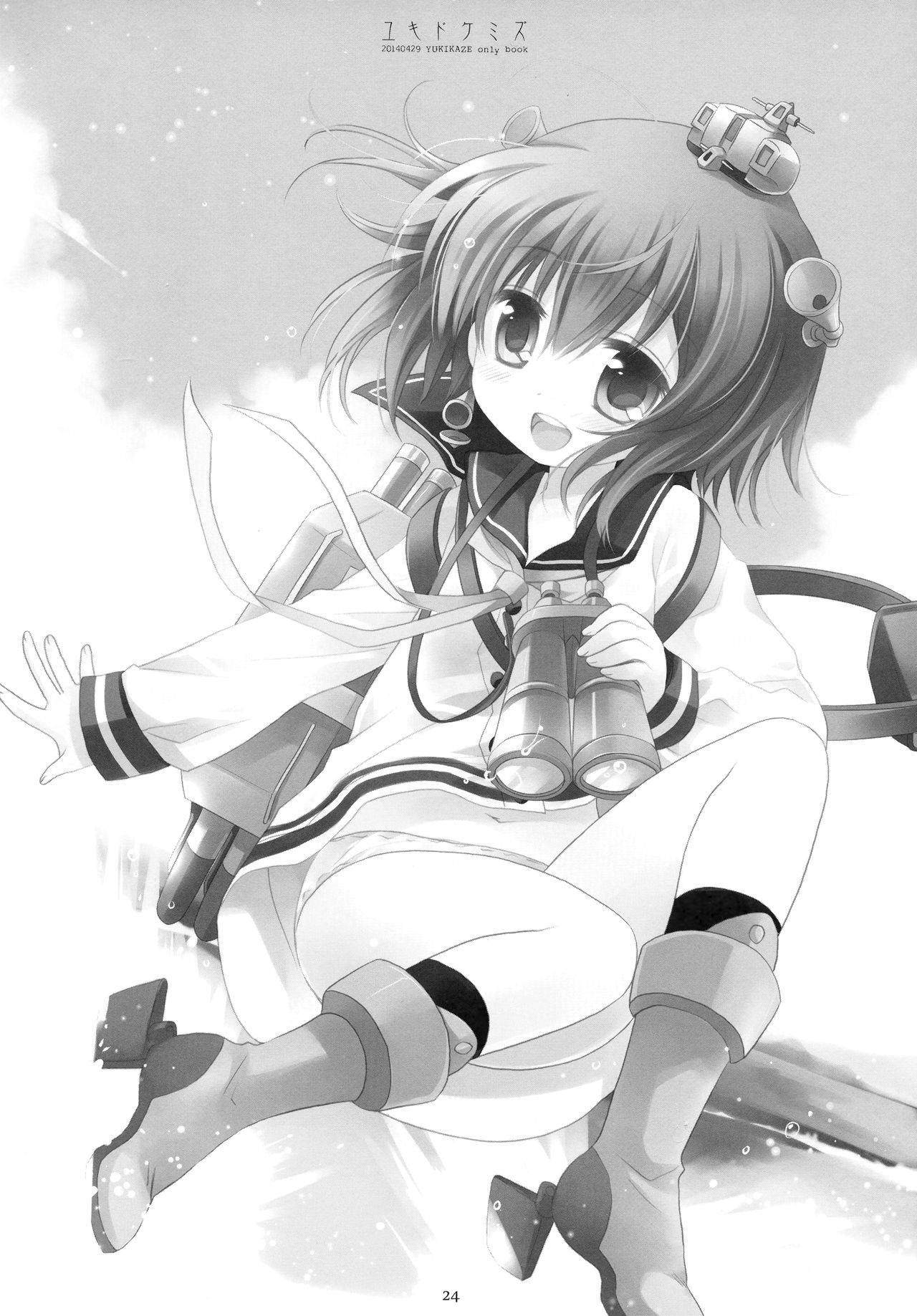 (COMIC1☆8) [CHRONOLOG (桜沢いづみ)] ユキドケミズ (艦隊これくしょん -艦これ-) [中国翻訳]