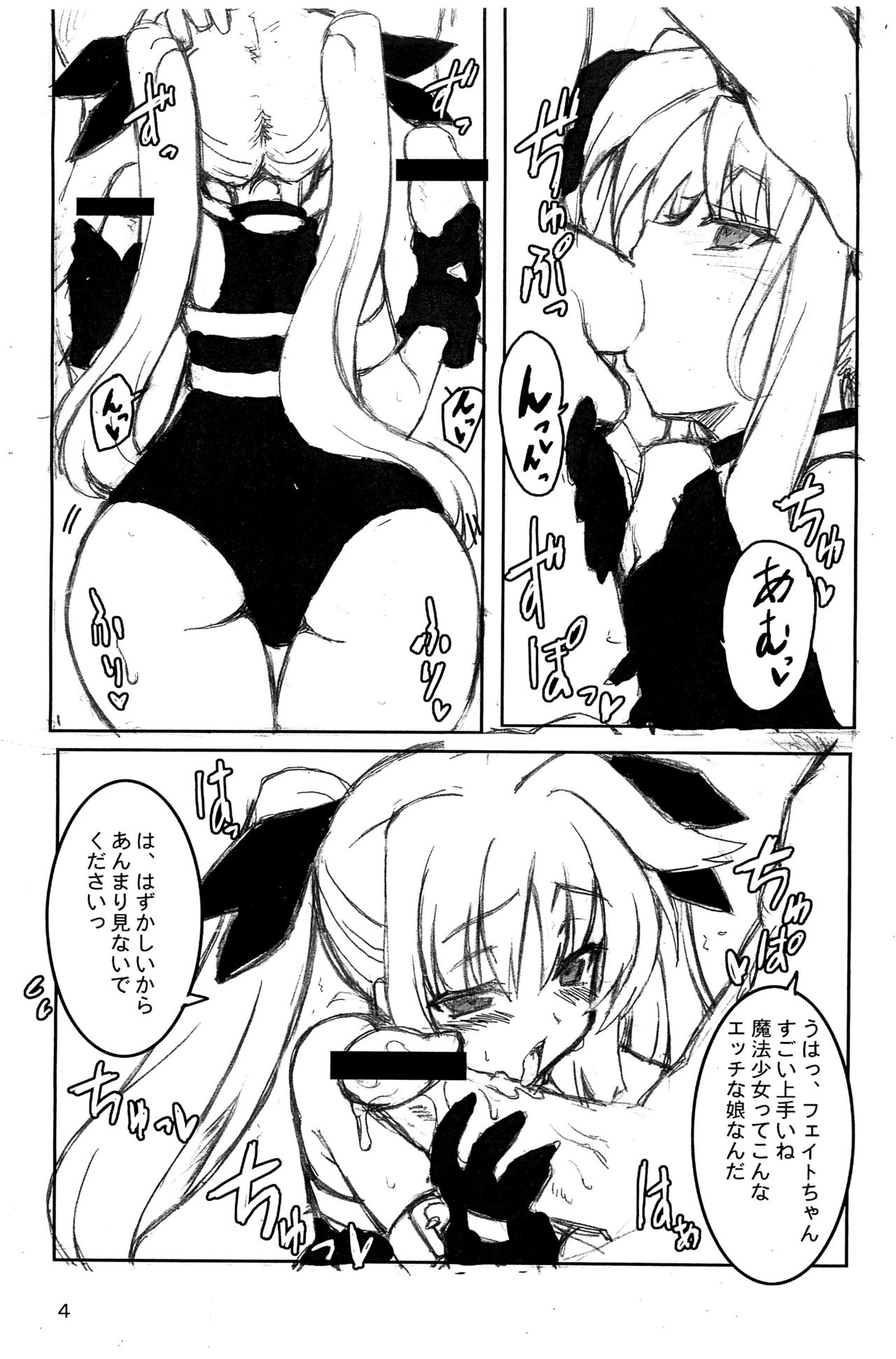 [トランジスタベイビィ (波多)] リリカルチャージ (魔法少女リリカルなのは)