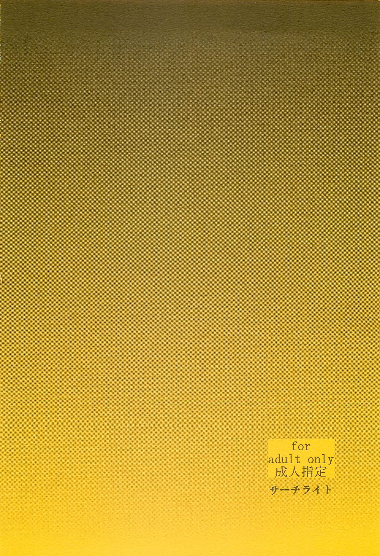 (C86) [サーチライト (李星)] NTR 孕まされ奪われた相棒