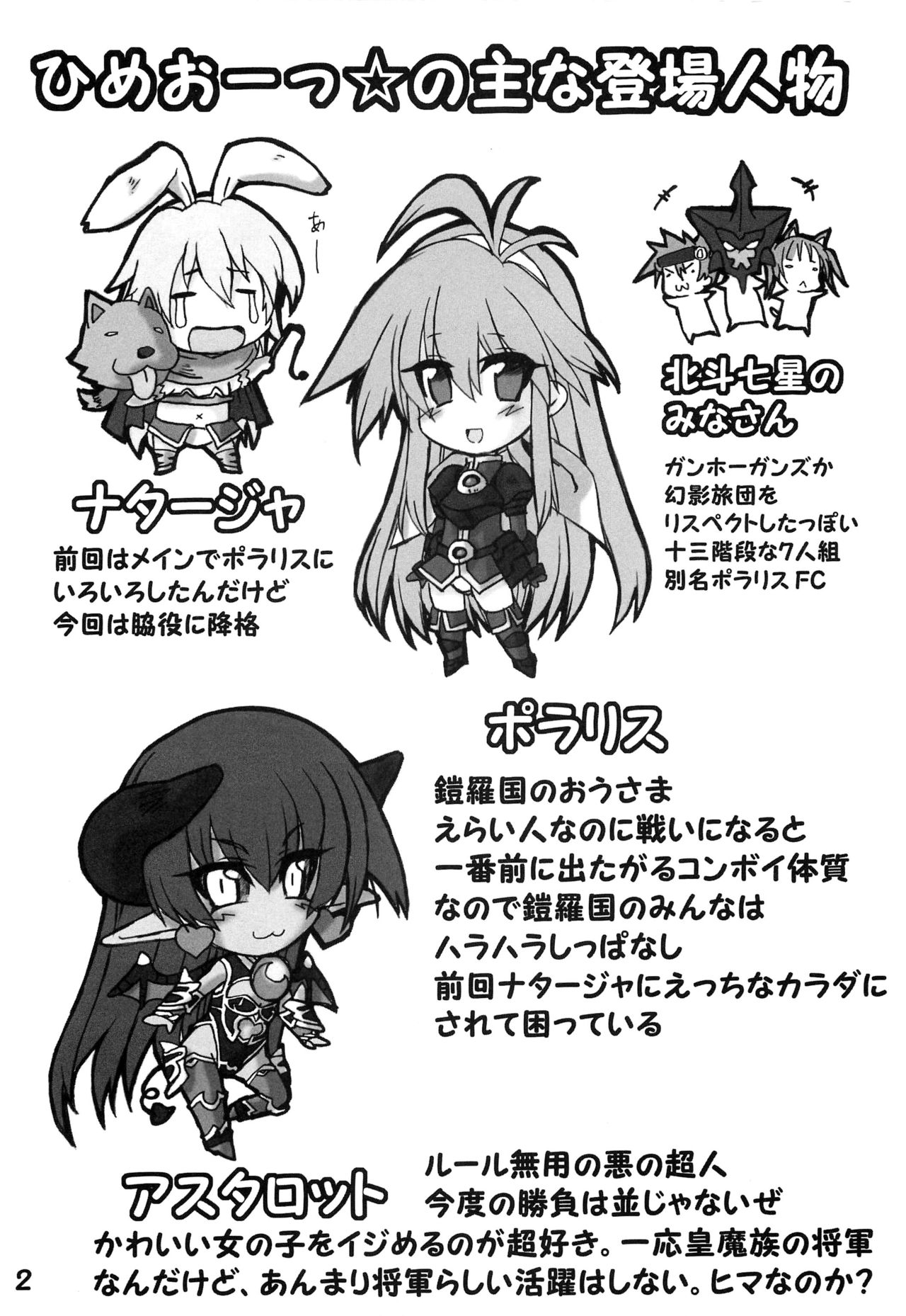 (サンクリ31) [トランジスタベイビィ (波多)] 続・姫王の玉座 寸止め版 (神羅万象)