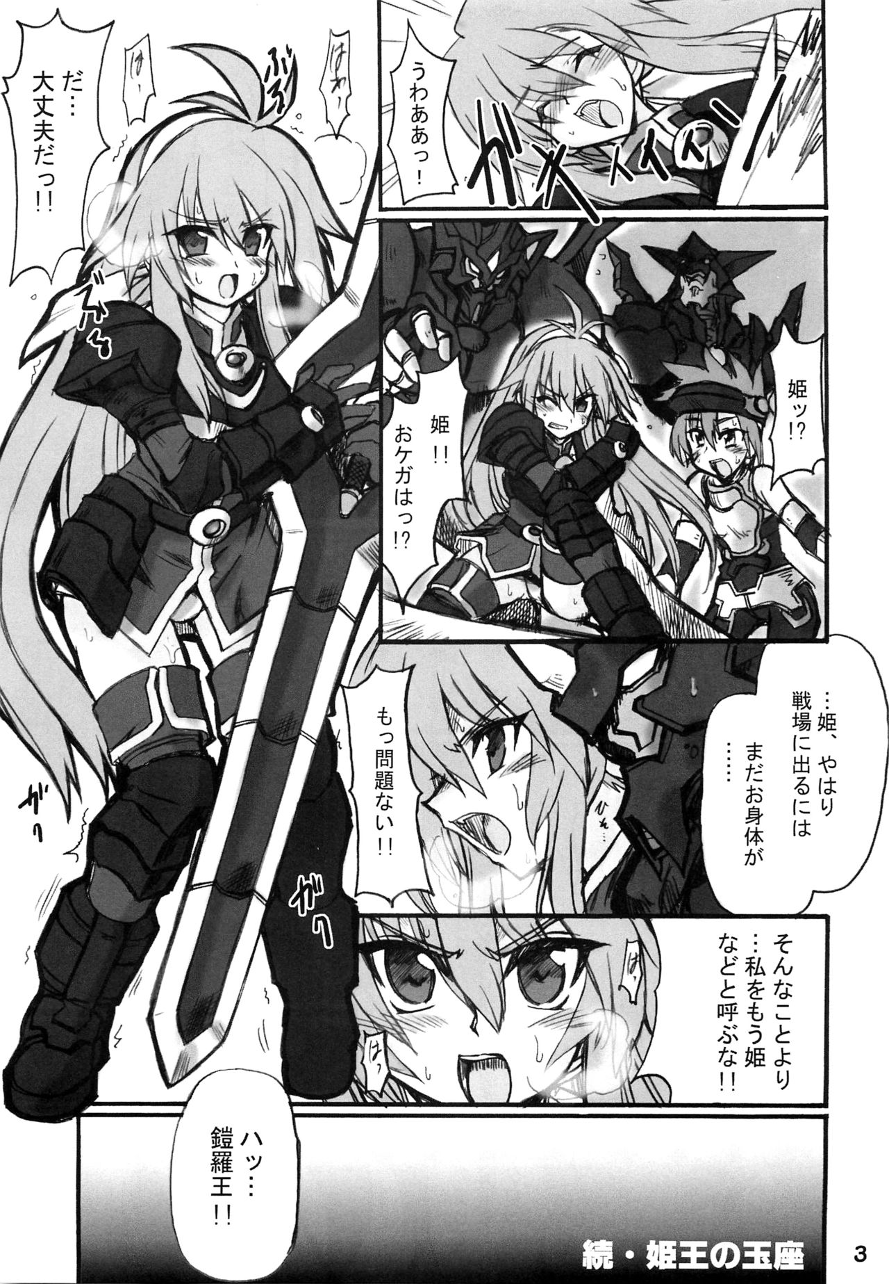 (サンクリ31) [トランジスタベイビィ (波多)] 続・姫王の玉座 寸止め版 (神羅万象)