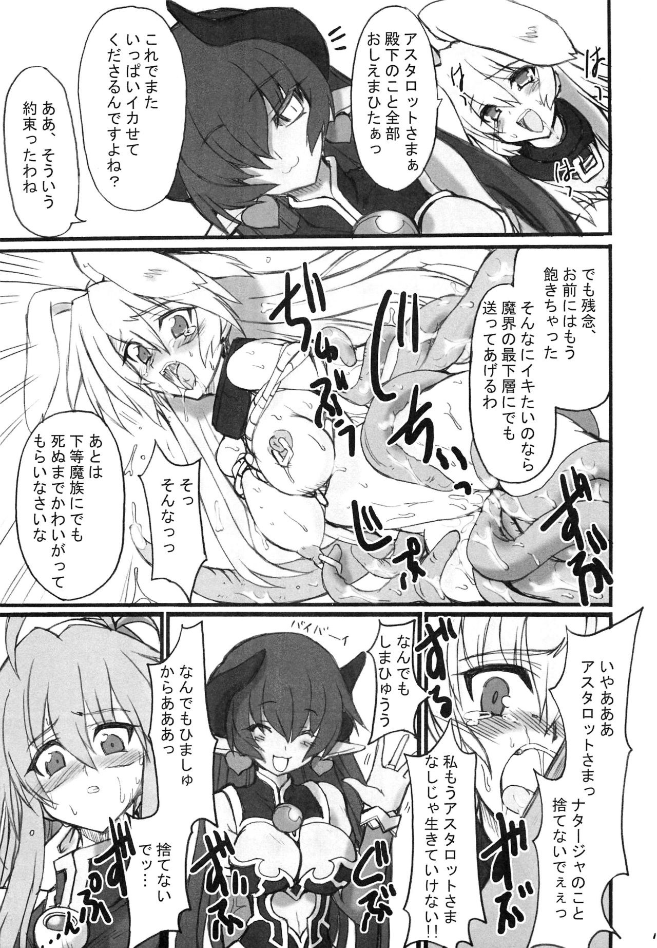 (サンクリ31) [トランジスタベイビィ (波多)] 続・姫王の玉座 寸止め版 (神羅万象)