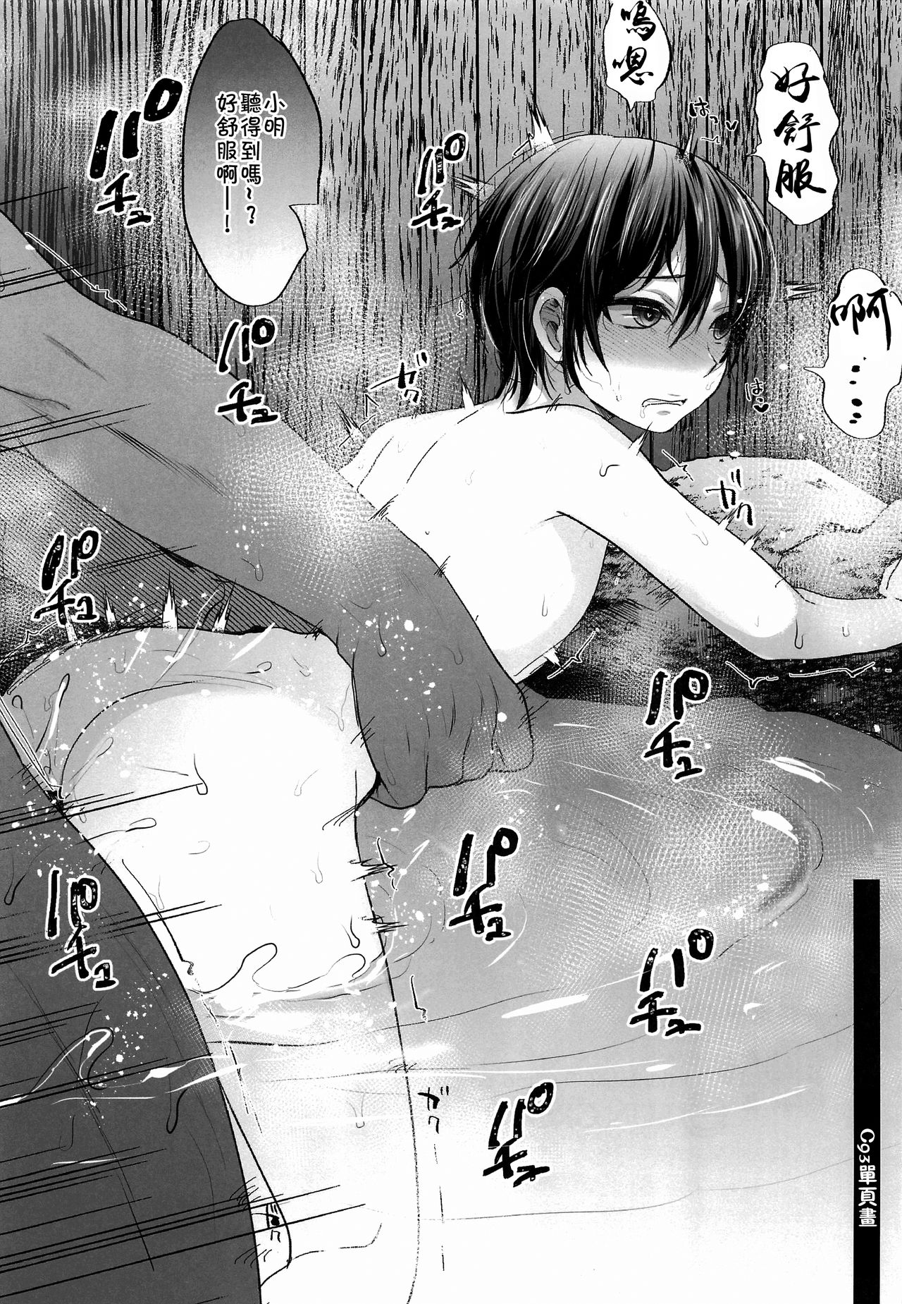 (コミティア124) [関サバト (作)] 失格ボーイフレンド [中国翻訳]