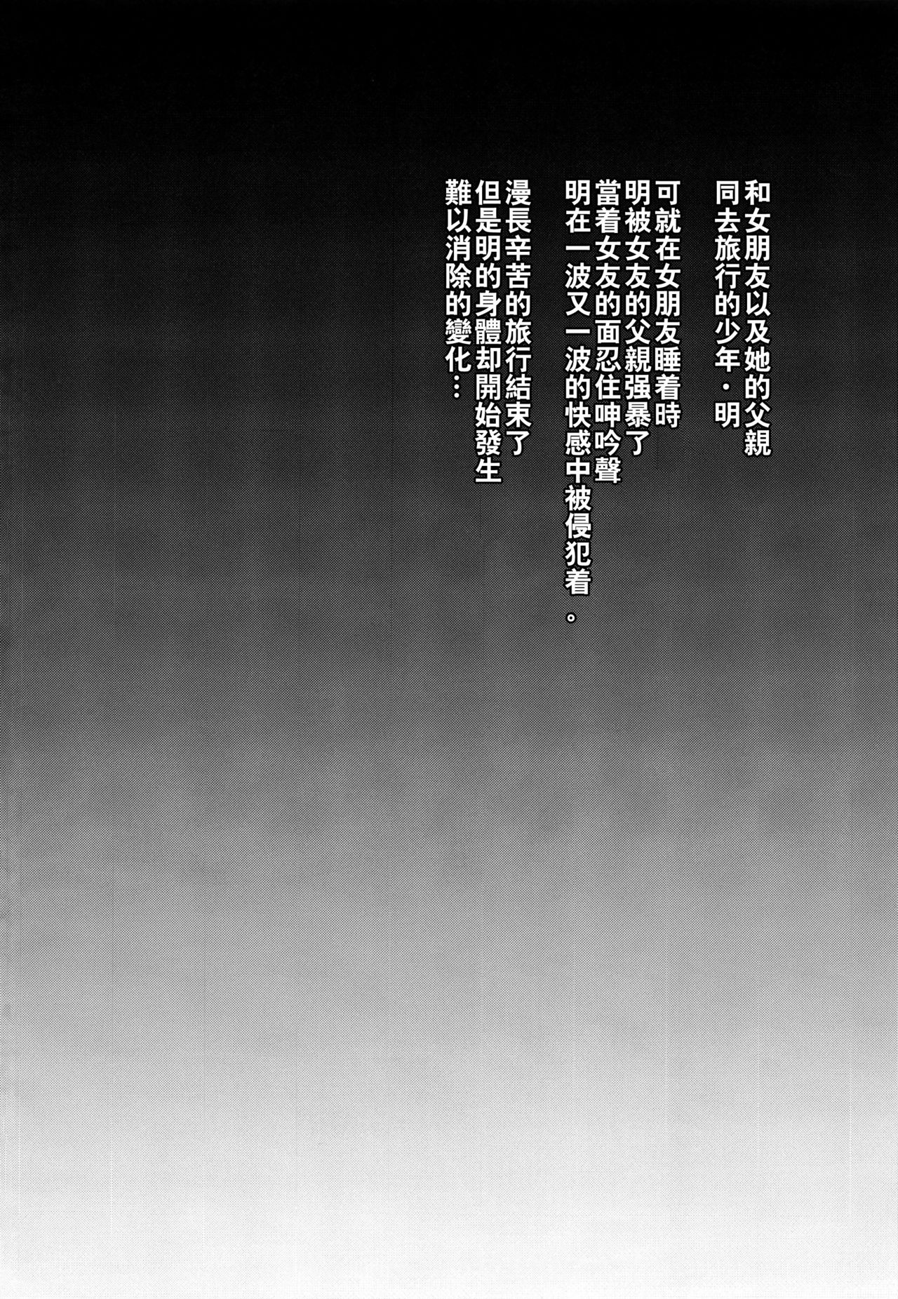 (コミティア124) [関サバト (作)] 失格ボーイフレンド [中国翻訳]