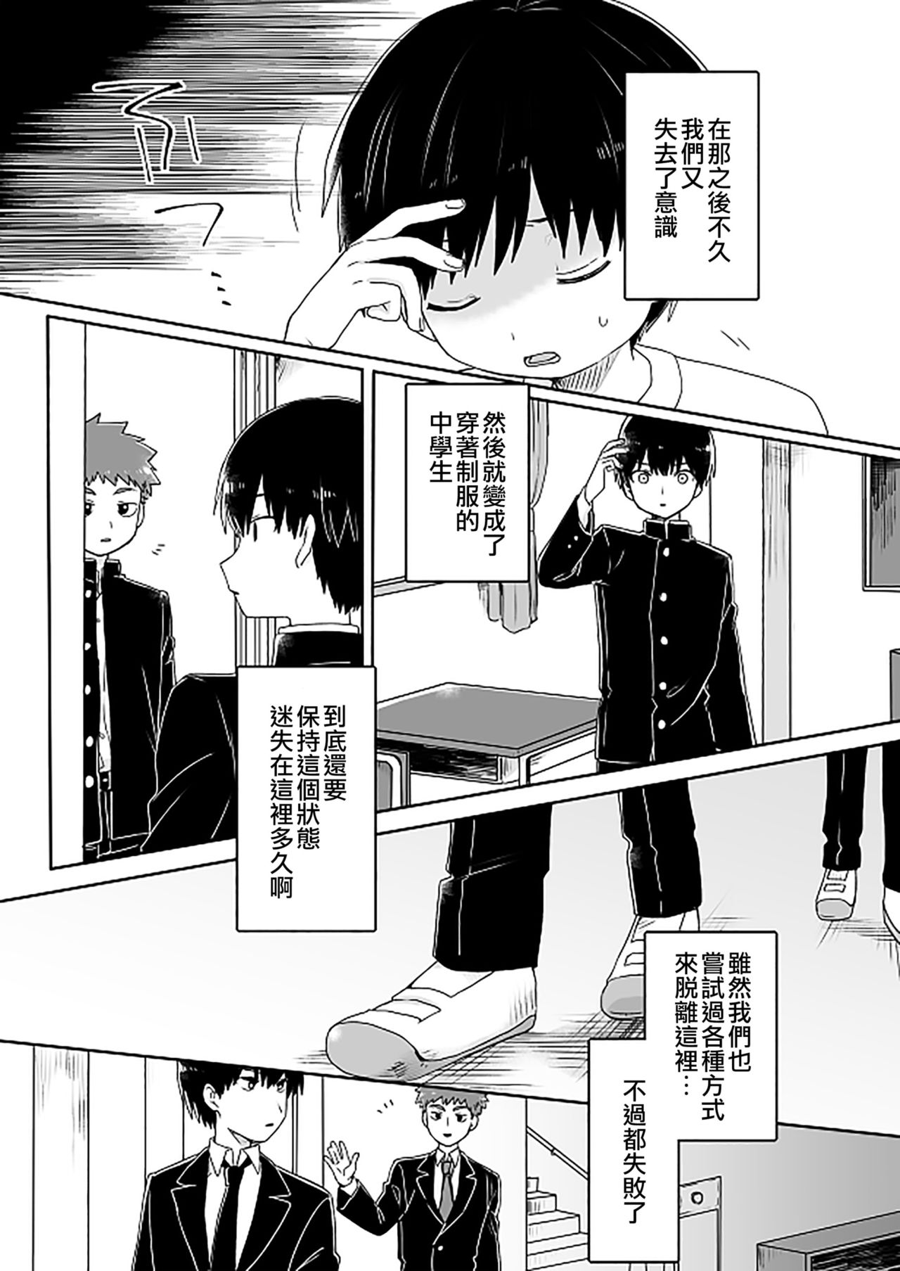 [真城の秘宝館 (よろず)] 女体化された男の子たち！ [中国翻訳] [DL版]