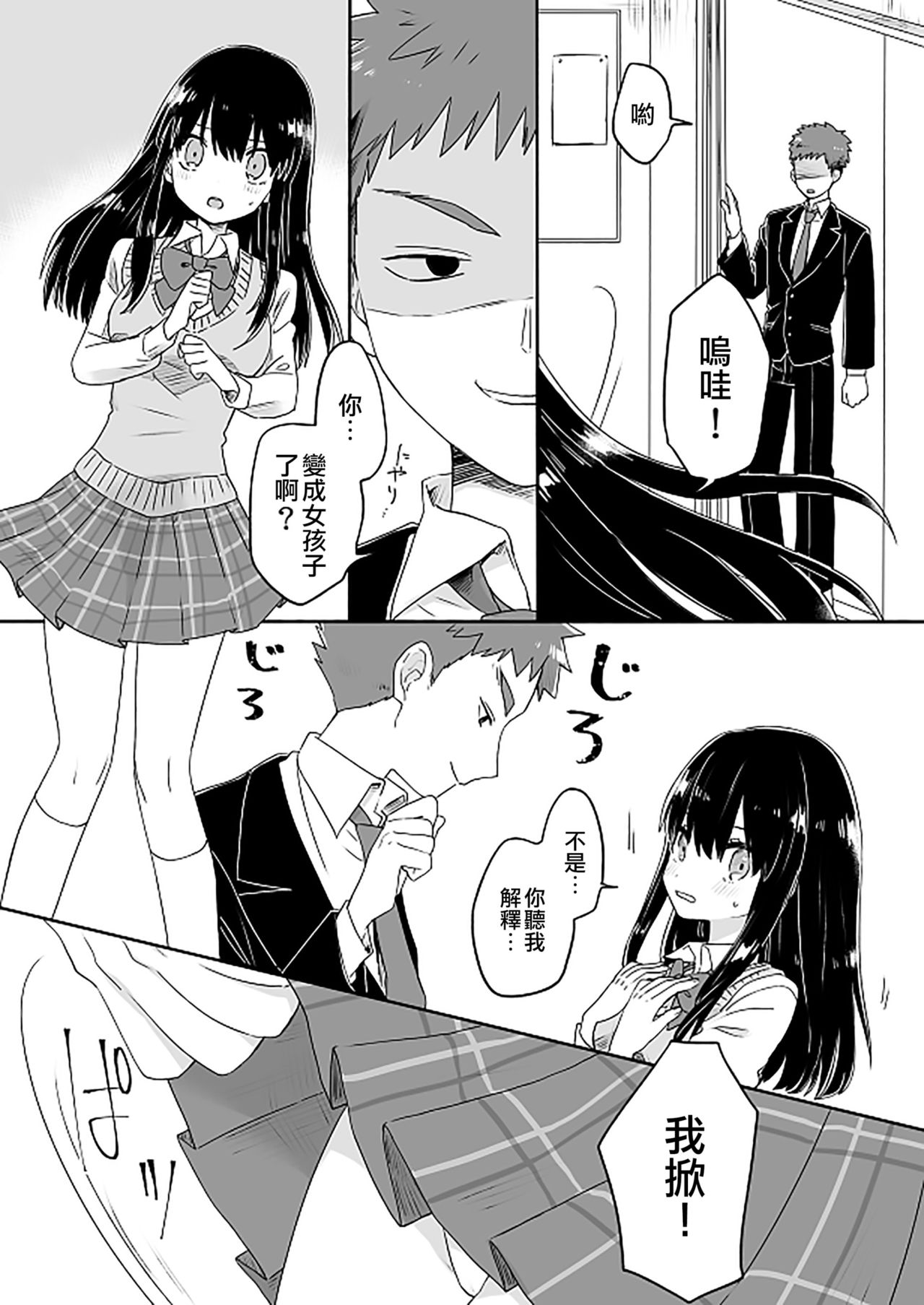 [真城の秘宝館 (よろず)] 女体化された男の子たち！ [中国翻訳] [DL版]