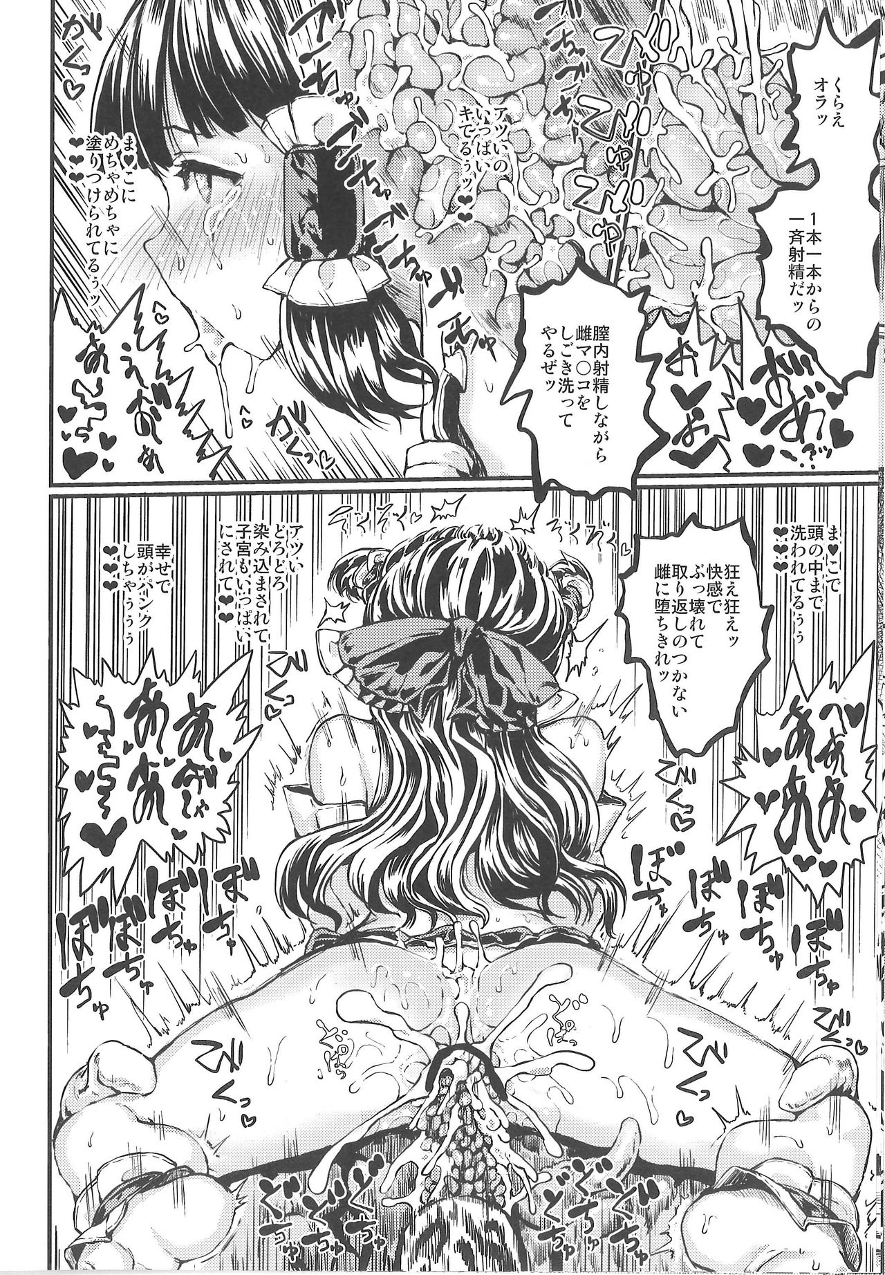 (例大祭15) [くまのもり (隈太郎)] REFROM EDEN (東方Project)