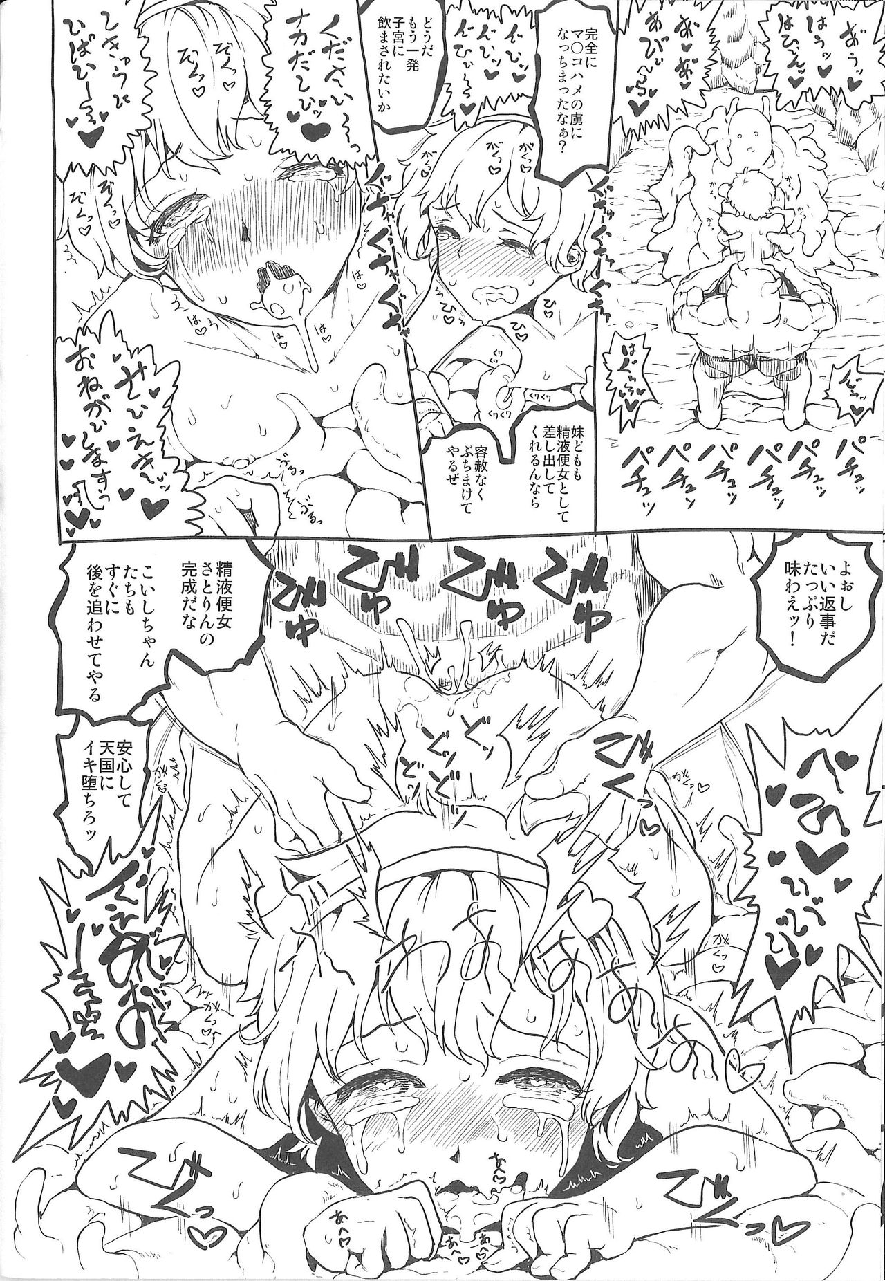 (例大祭15) [くまのもり (隈太郎)] REFROM EDEN (東方Project)