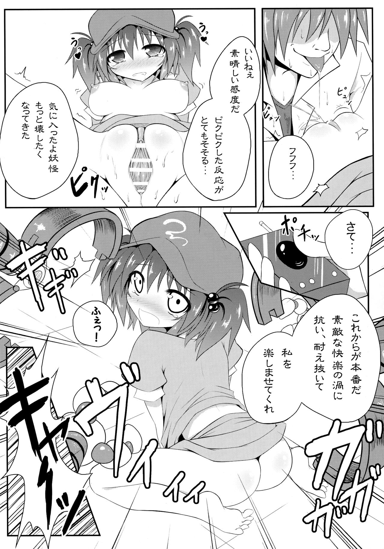 (C79) [e☆ALI-aL! (ありえす渡辺)] 私の知らない壊れた盟友の姿 (東方Project)