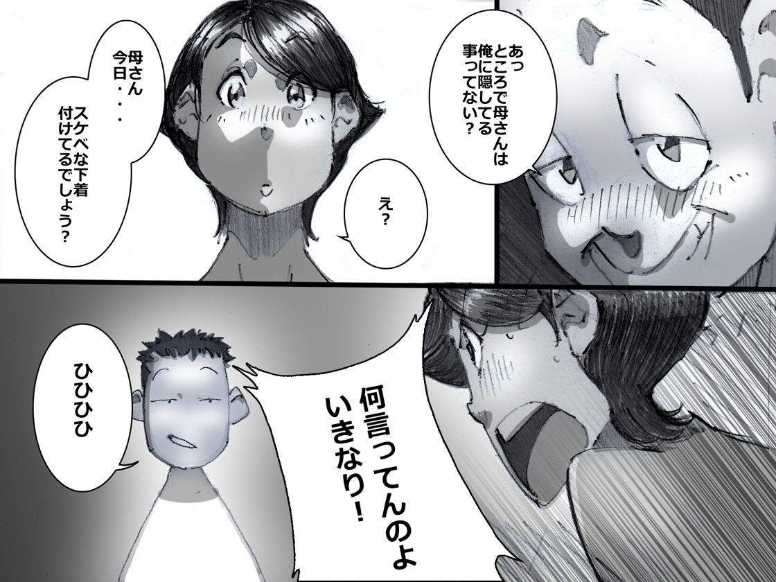 [maple号] 父が出張から帰ってくる前にTバック姿の欲求不満な母を寝取る