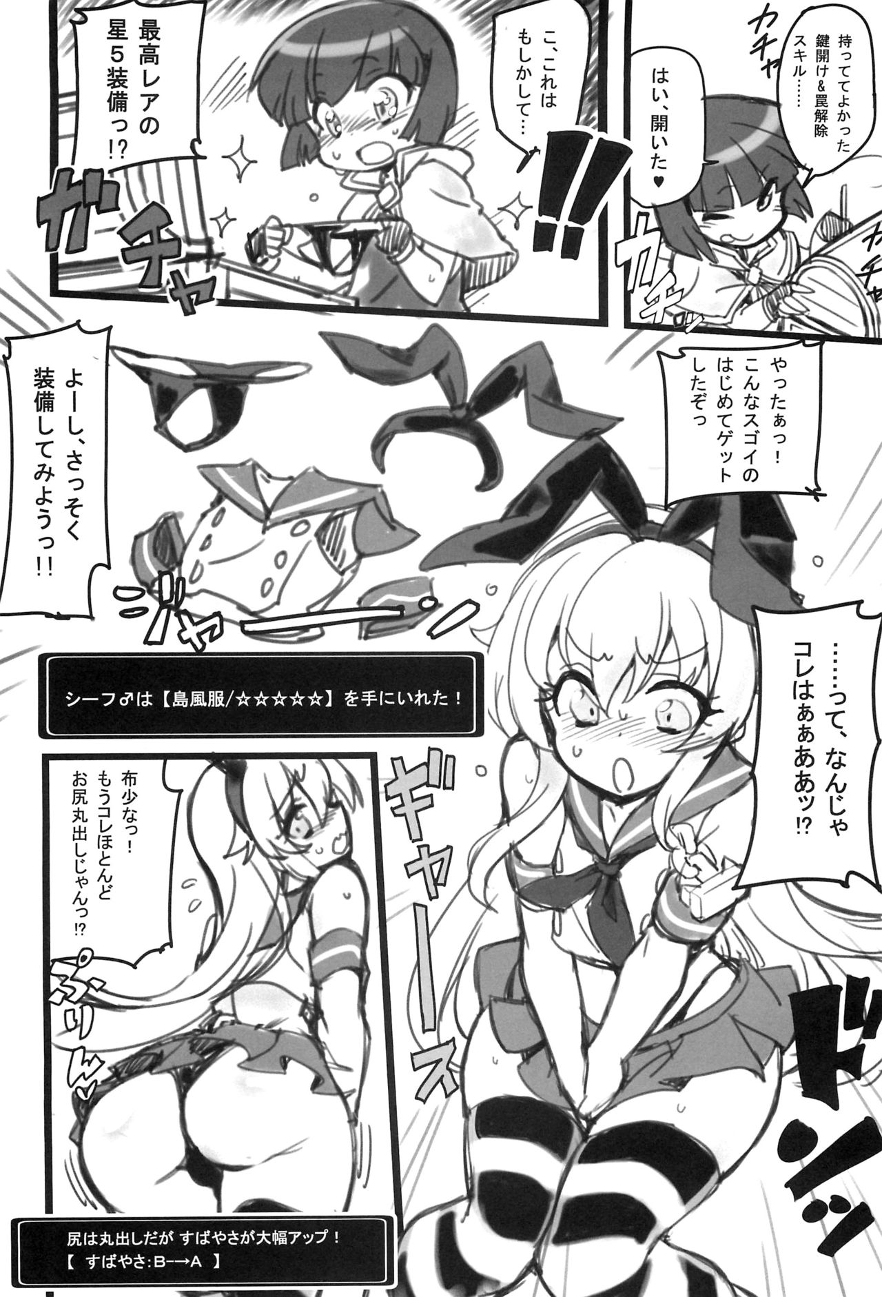 (C92) [トランジスタベイビィ (波多)] 島風くんINエロトラップダンジョン (艦隊これくしょん -艦これ-)