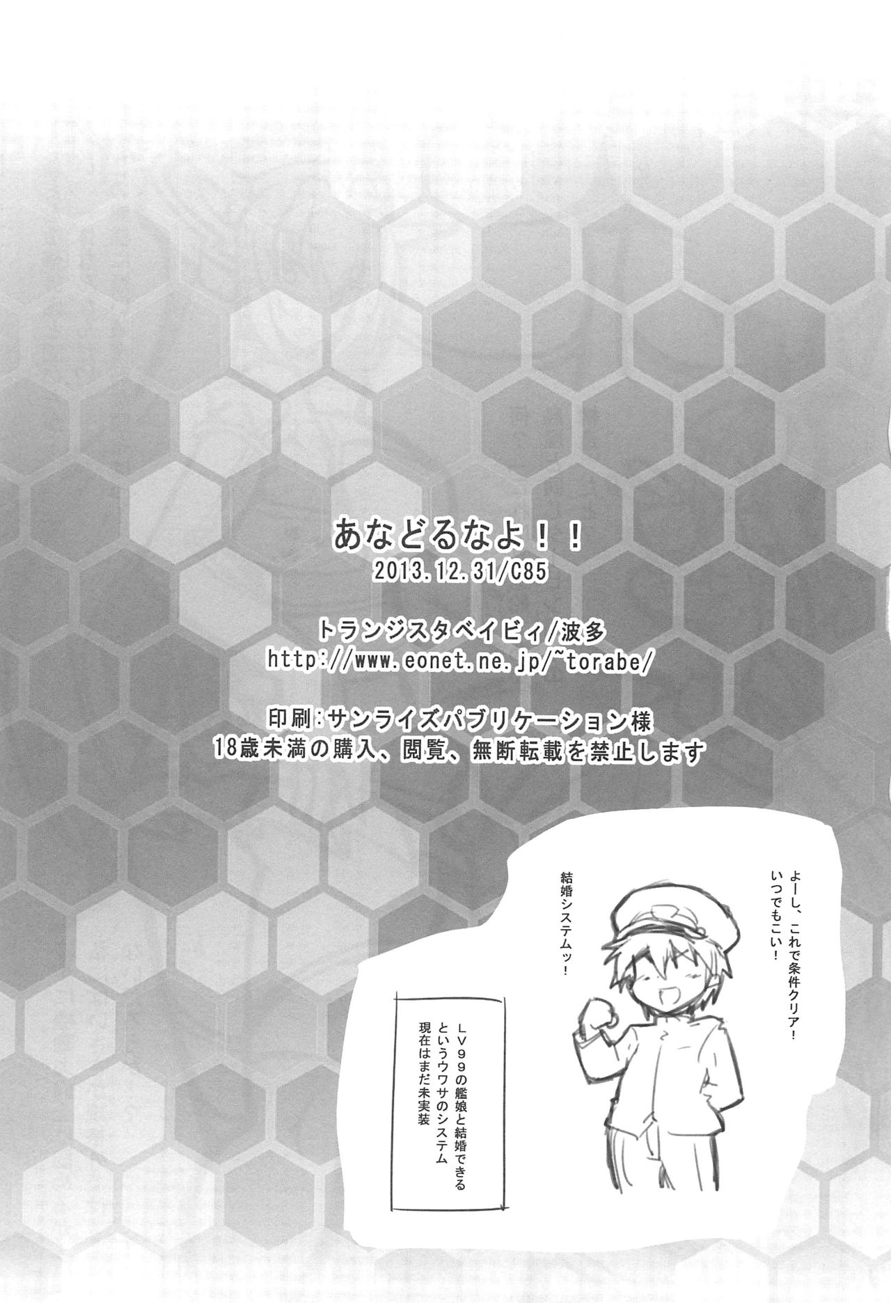 (C85) [トランジスタベイビィ (波多)] あなどるなよ!! (艦隊これくしょん -艦これ-)