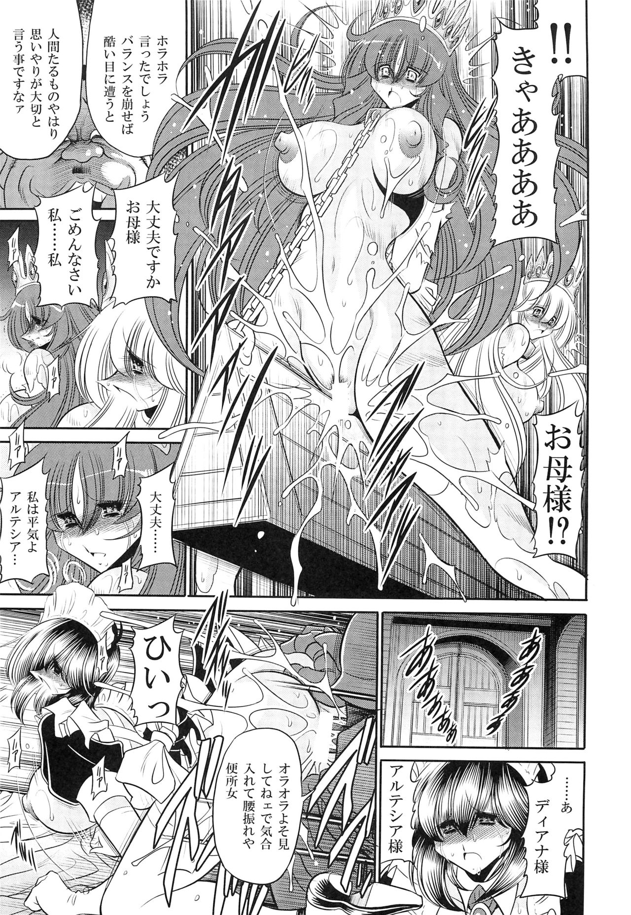 (C87) [サークル太平天国 (堀川悟郎)] 犯され姫 三章