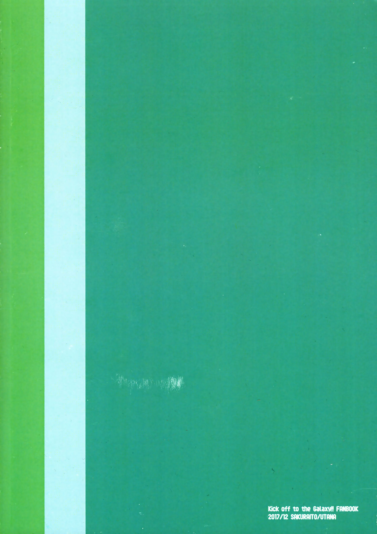 (C93) [サクライト (うたな)] ひみつのだいすき (銀河へキックオフ!!)