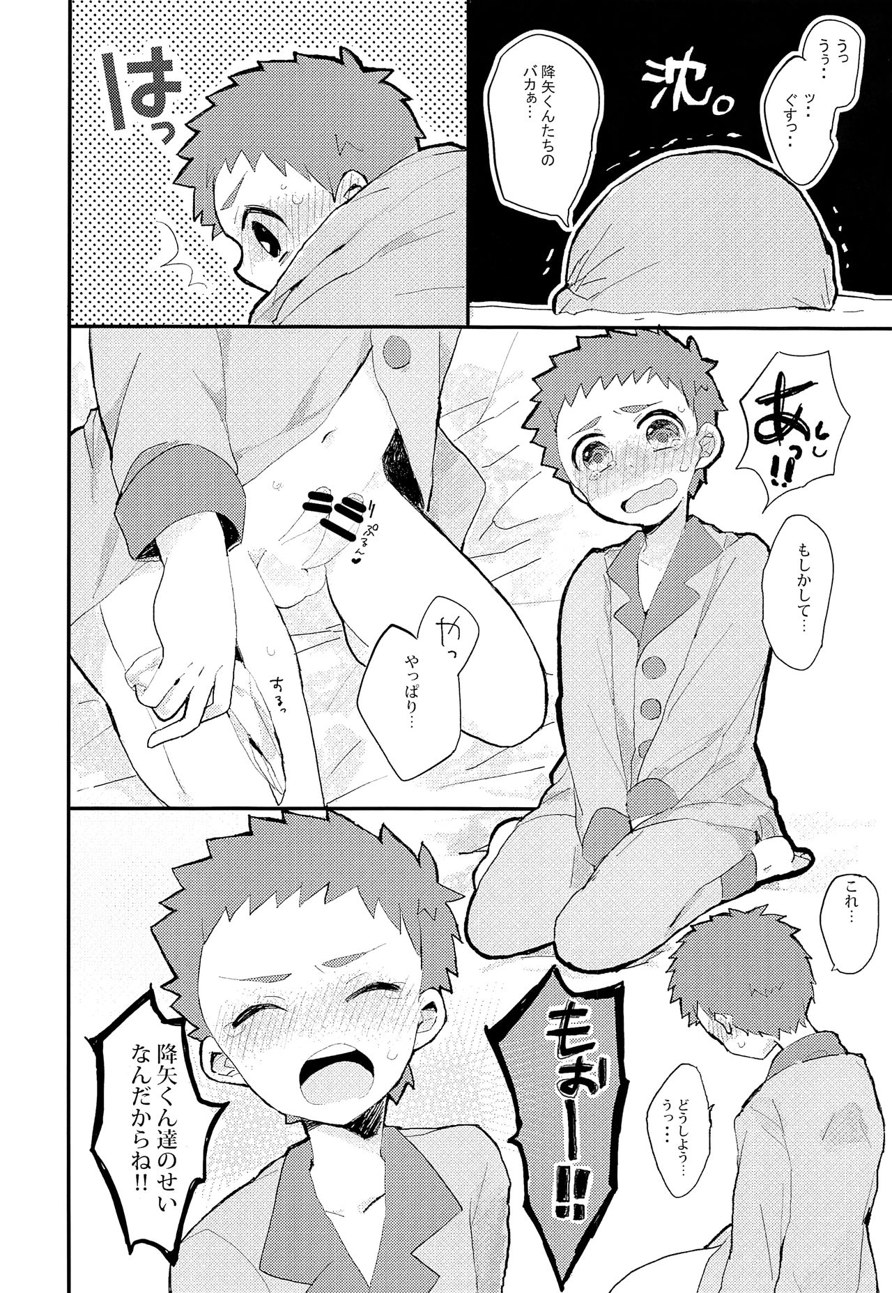 (C93) [サクライト (うたな)] ひみつのだいすき (銀河へキックオフ!!)